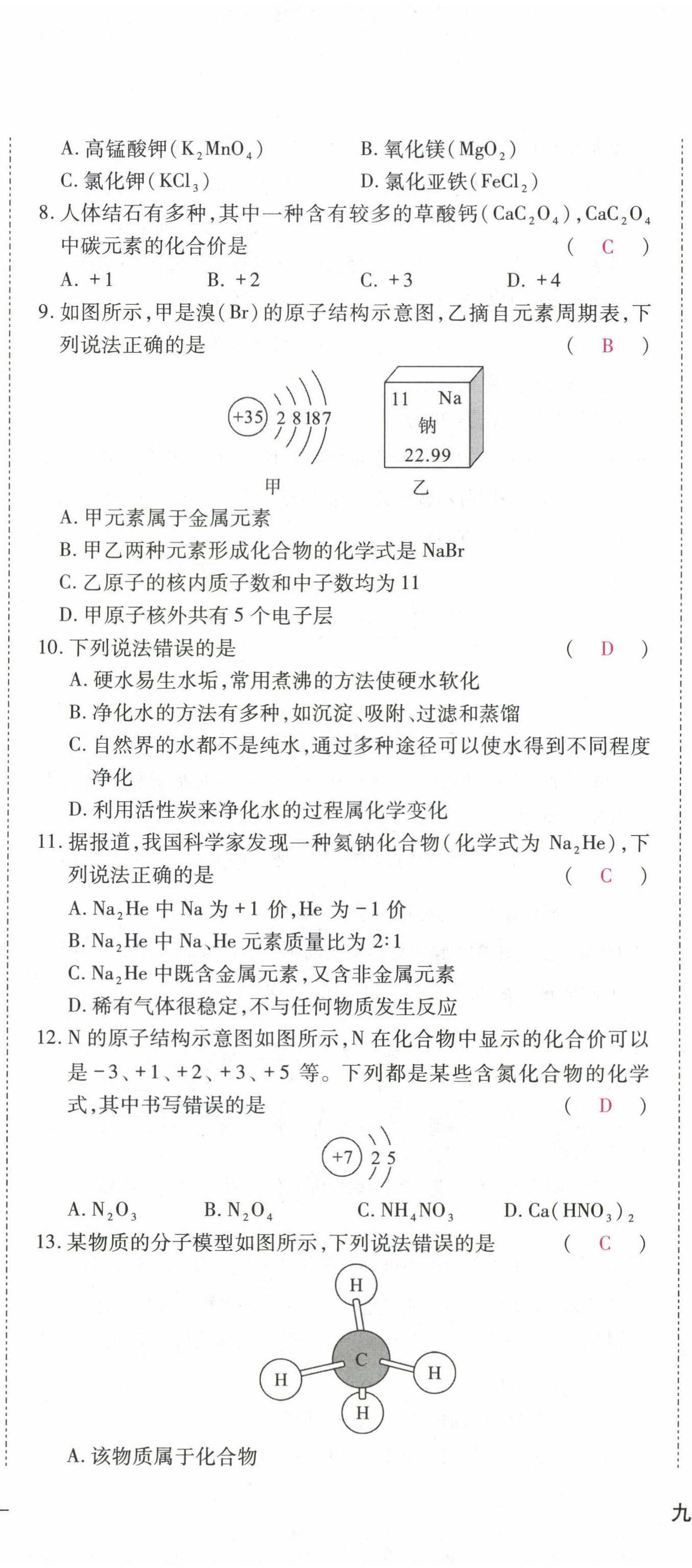 2022年優(yōu)課堂給力A加九年級化學(xué)全一冊人教版 第20頁