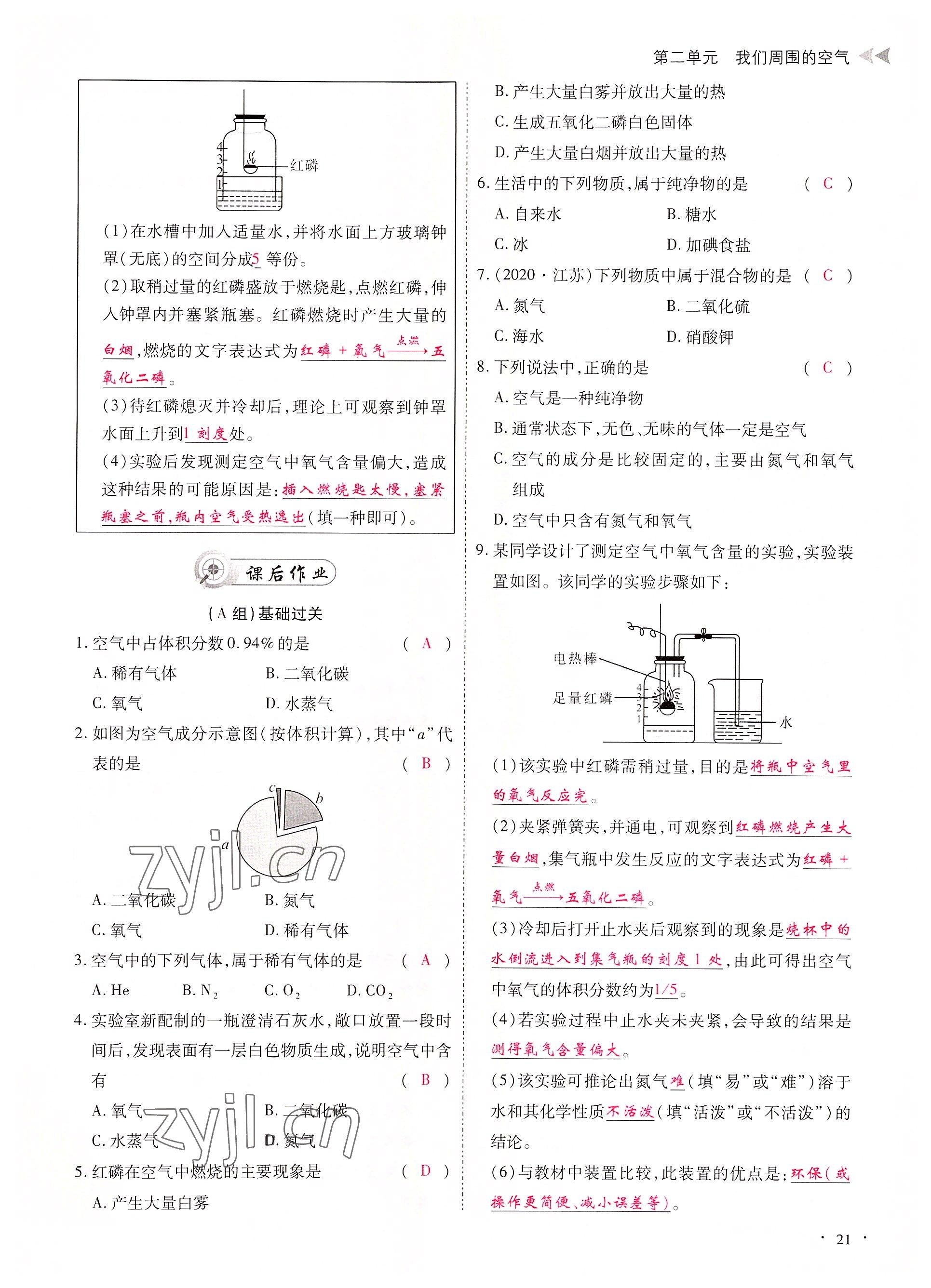 2022年優(yōu)課堂給力A加九年級(jí)化學(xué)全一冊(cè)人教版 參考答案第21頁(yè)