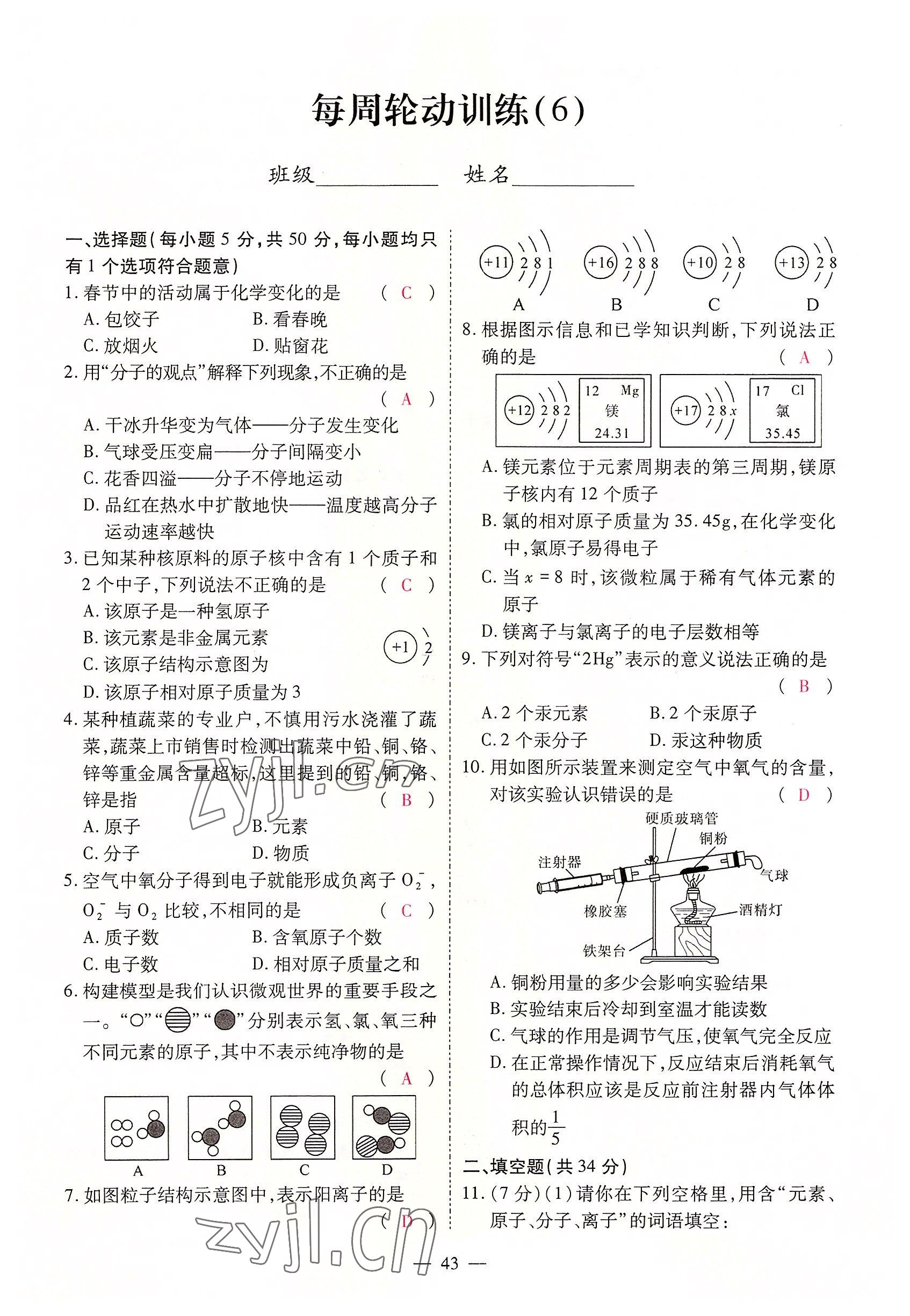 2022年優(yōu)課堂給力A加九年級(jí)化學(xué)全一冊(cè)人教版 參考答案第11頁(yè)