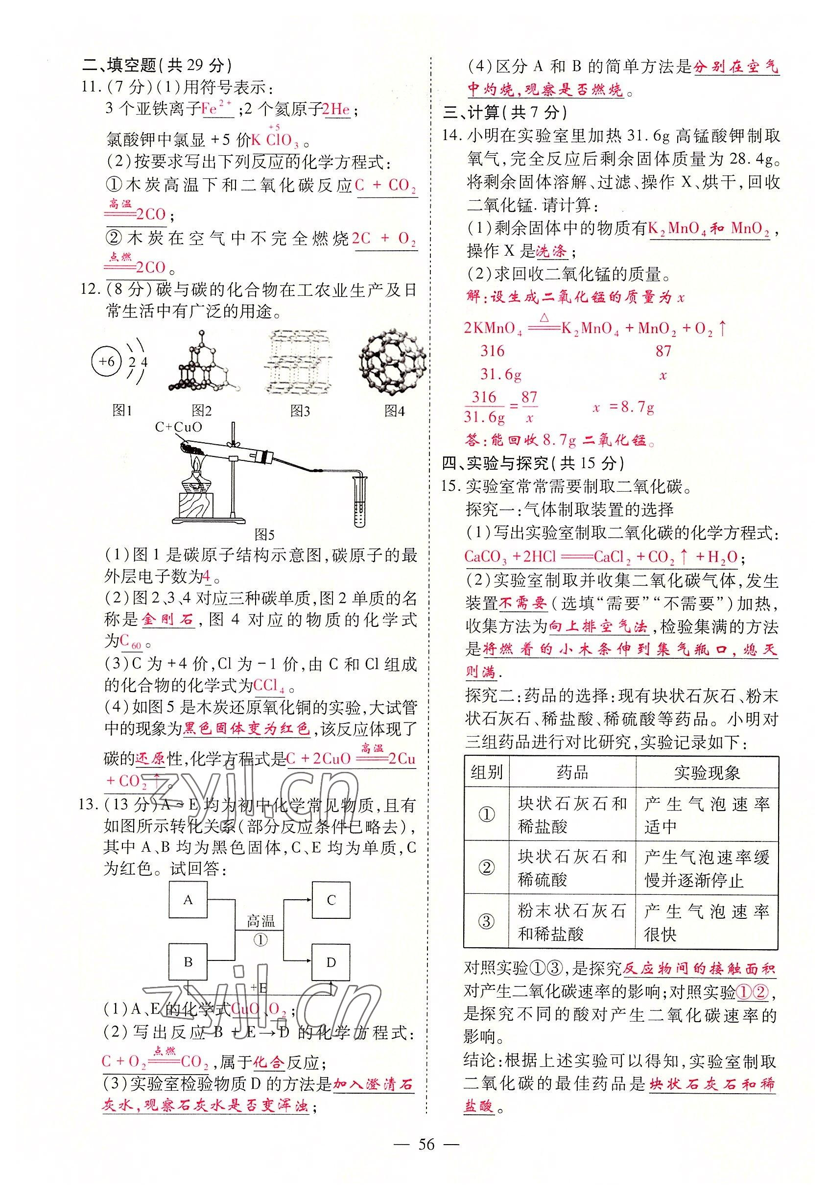 2022年優(yōu)課堂給力A加九年級(jí)化學(xué)全一冊(cè)人教版 參考答案第24頁(yè)