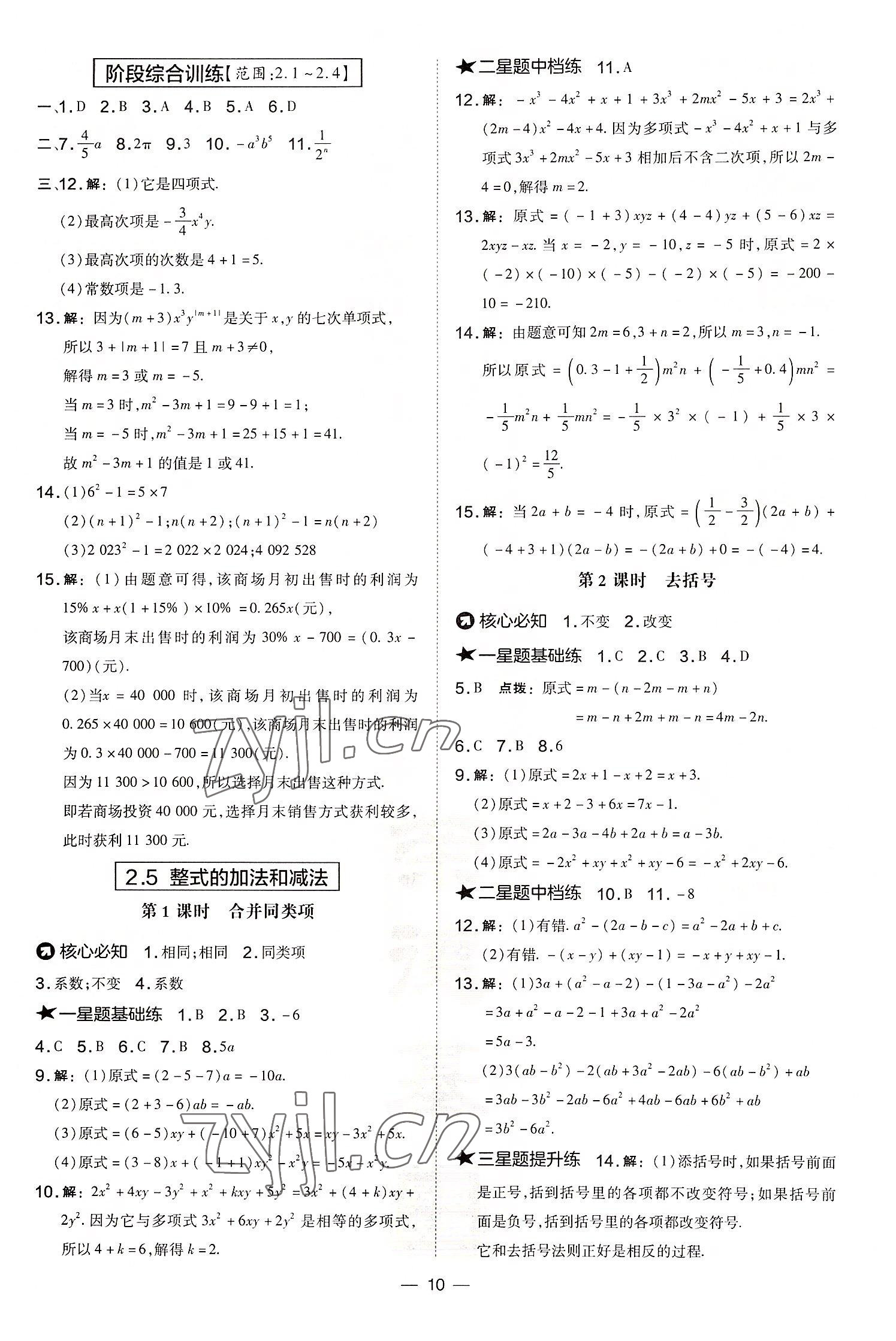 2022年點撥訓練七年級數(shù)學上冊湘教版 參考答案第10頁