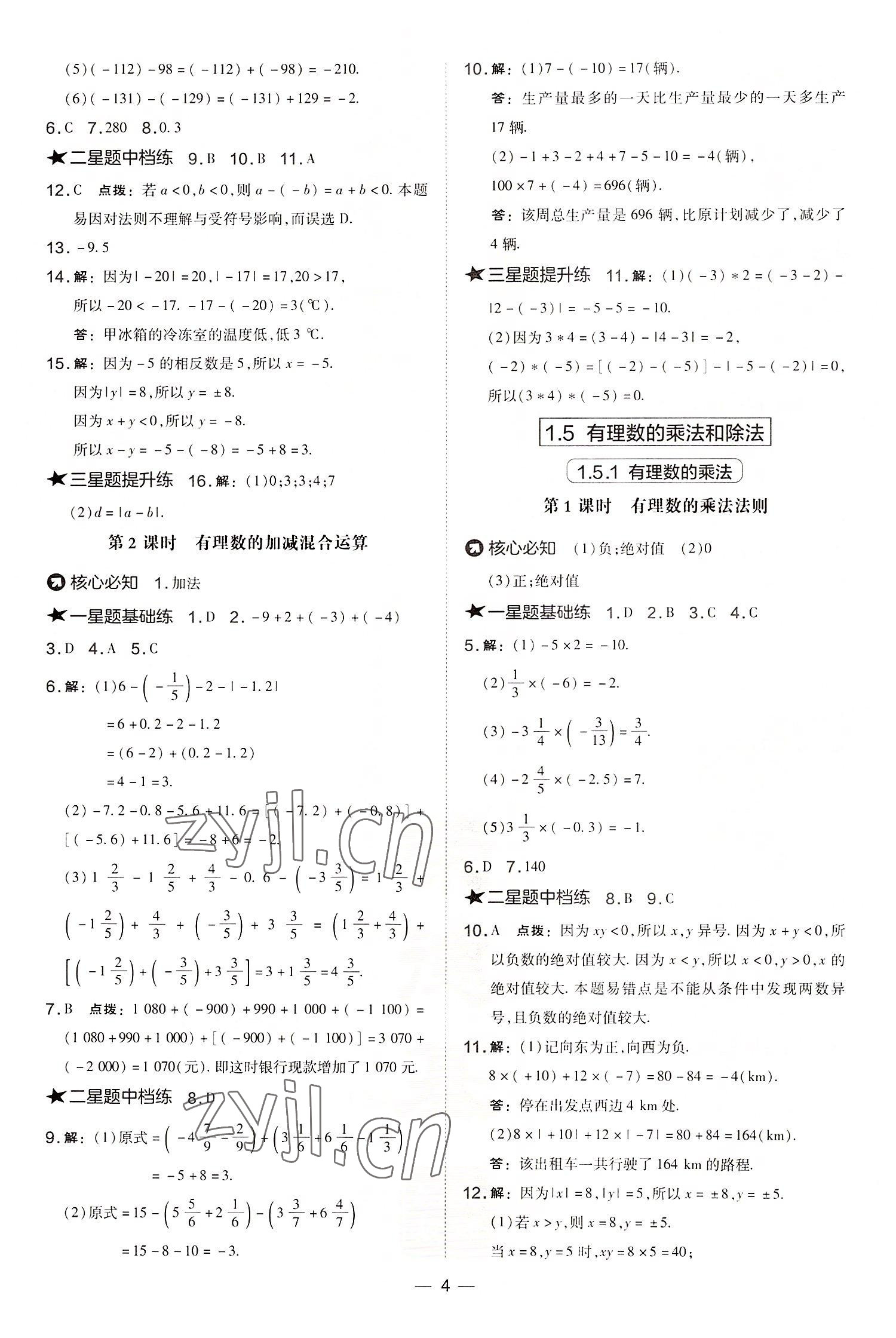 2022年點撥訓練七年級數學上冊湘教版 參考答案第4頁