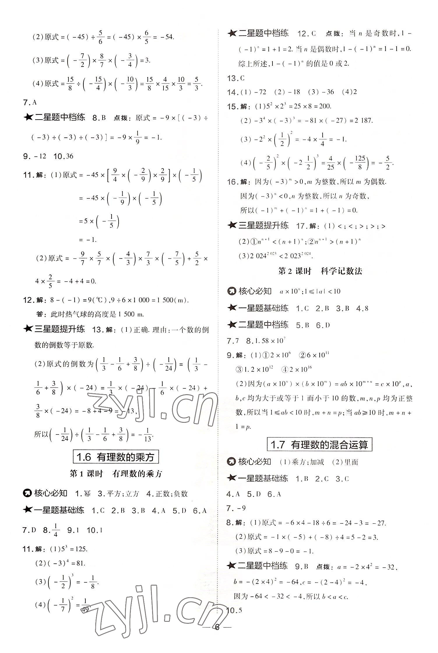 2022年點撥訓(xùn)練七年級數(shù)學(xué)上冊湘教版 參考答案第6頁