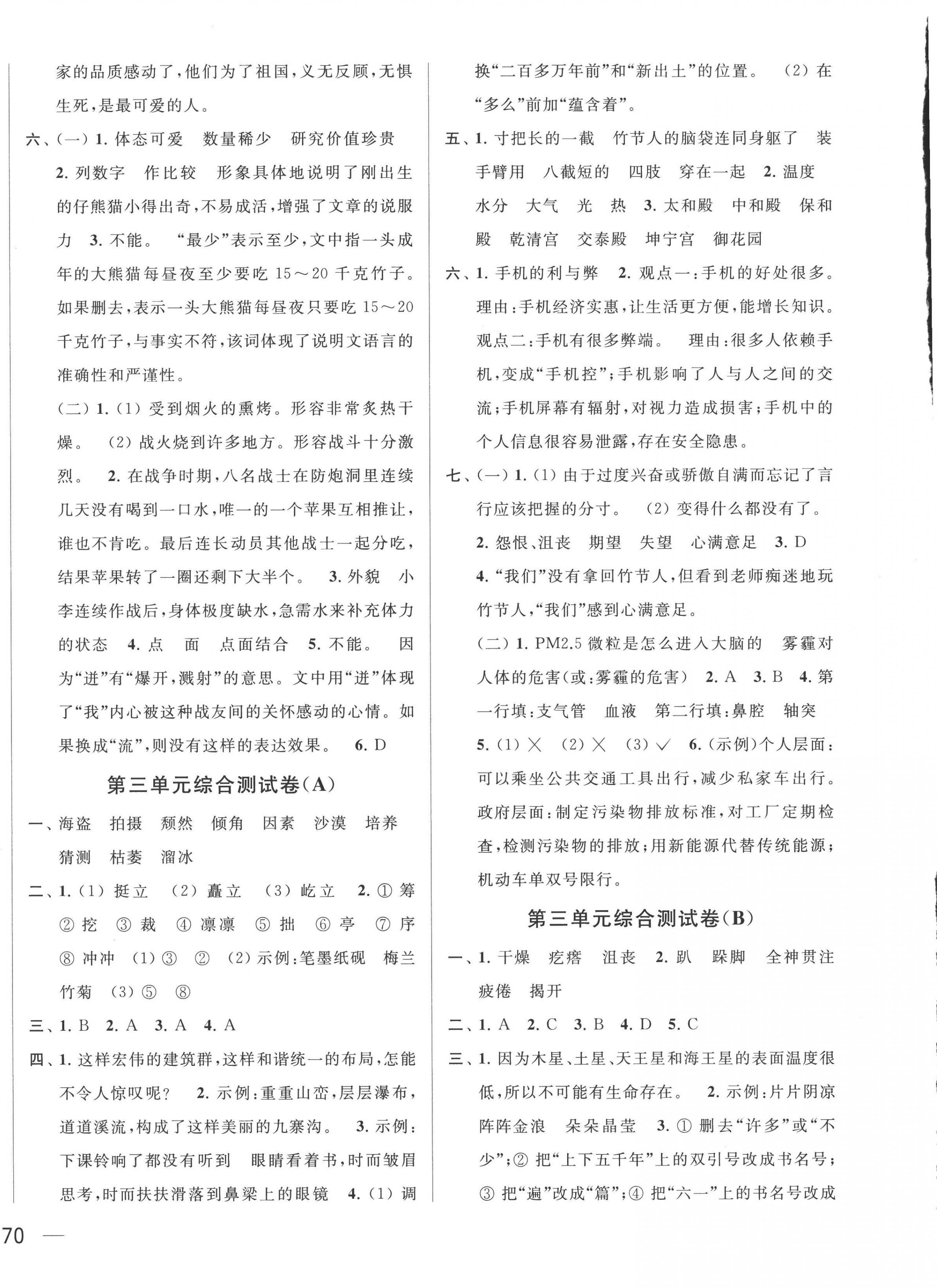 2022年亮點(diǎn)給力大試卷六年級(jí)語文上冊(cè)人教版 第4頁