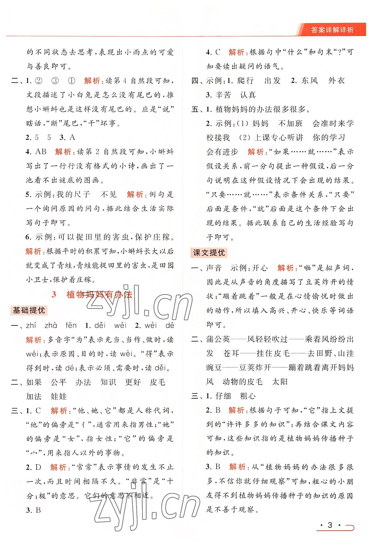 2022年亮点给力提优课时作业本二年级语文上册统编版 第3页