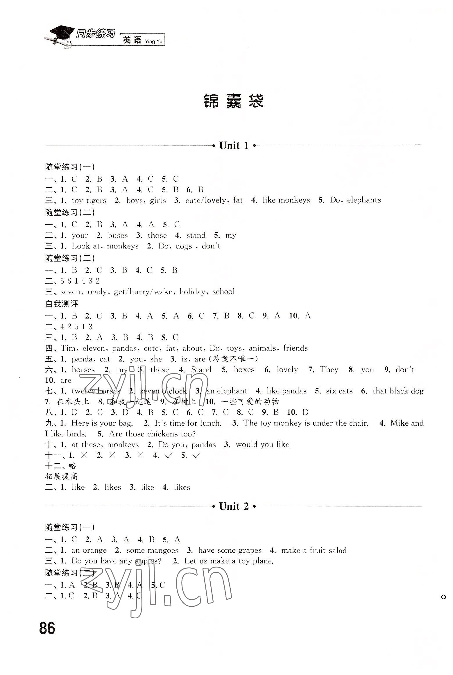 2022年同步練習江蘇四年級英語上冊譯林版 第1頁