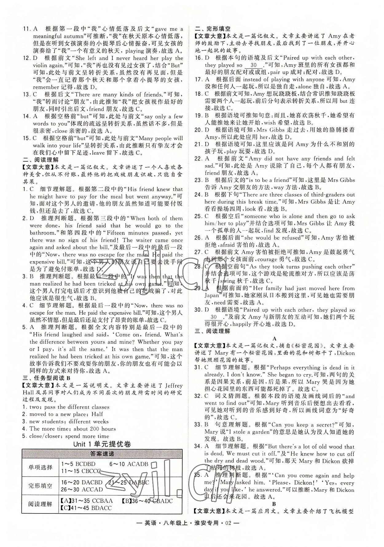 2022年學(xué)霸組合訓(xùn)練八年級英語上冊譯林版淮安專版 第2頁