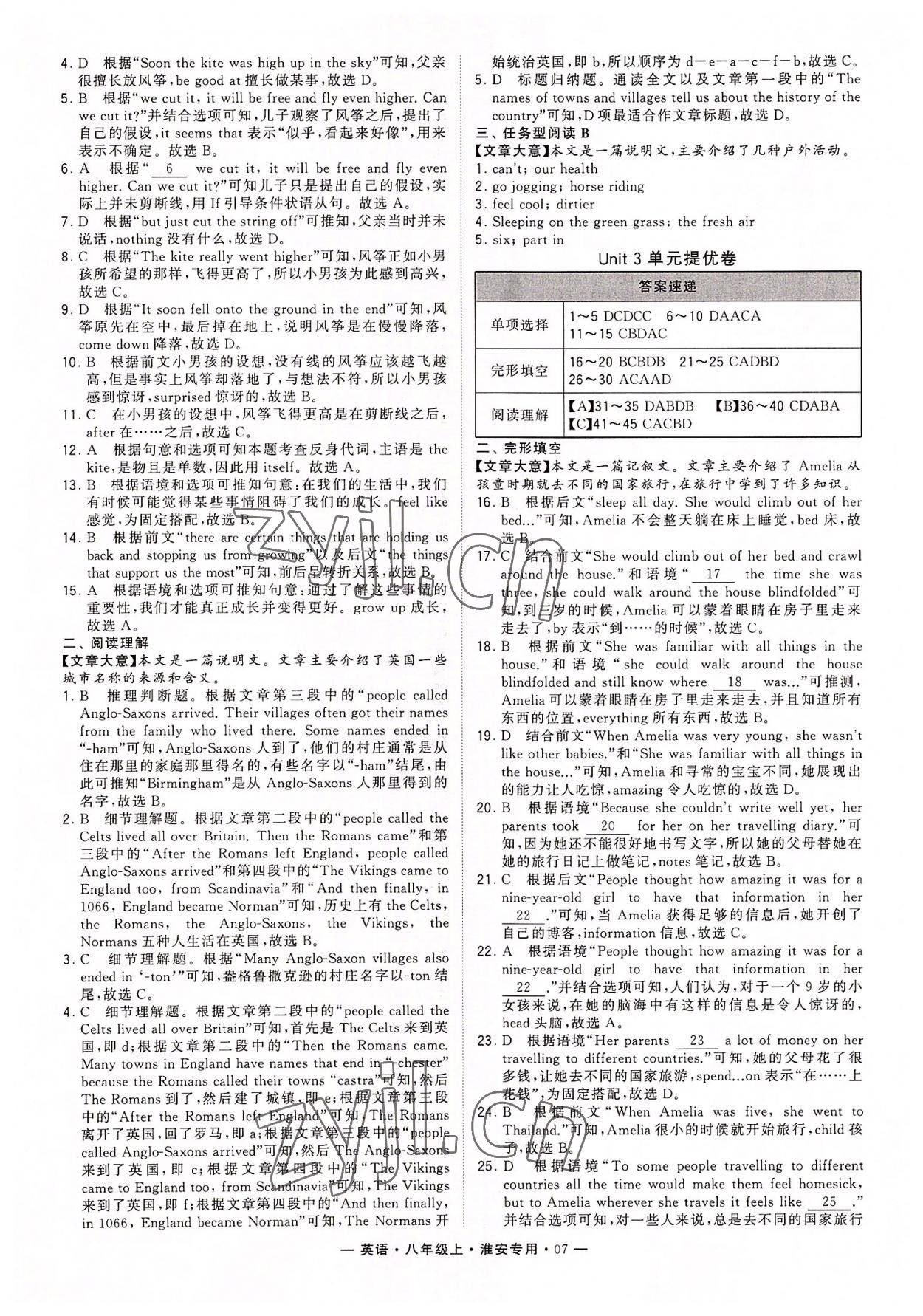 2022年學(xué)霸組合訓(xùn)練八年級英語上冊譯林版淮安專版 第7頁