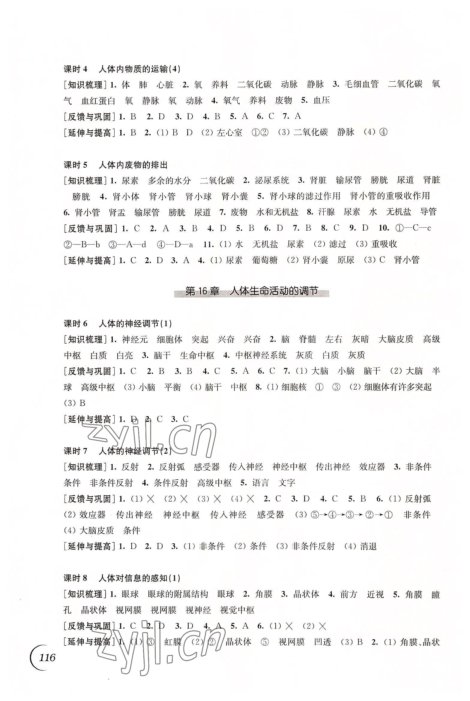 2022年同步练习江苏八年级生物上册苏科版 第2页