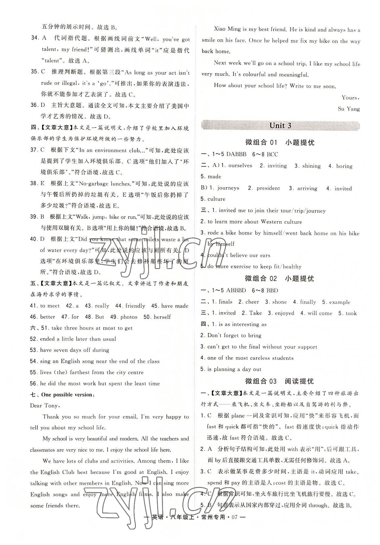 2022年學(xué)霸組合訓(xùn)練八年級(jí)英語(yǔ)上冊(cè)譯林版常州專版 第7頁(yè)