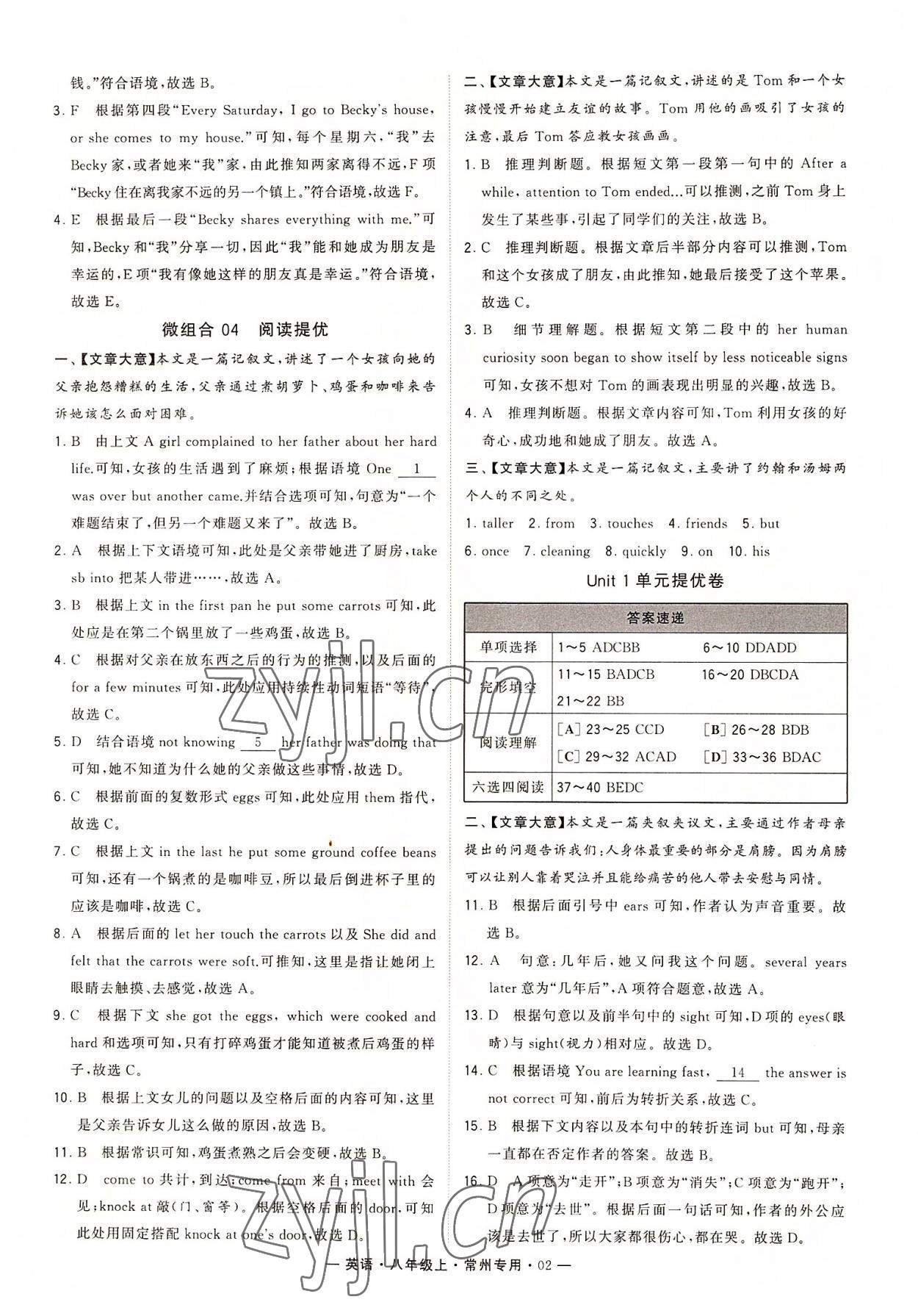 2022年學霸組合訓練八年級英語上冊譯林版常州專版 第2頁