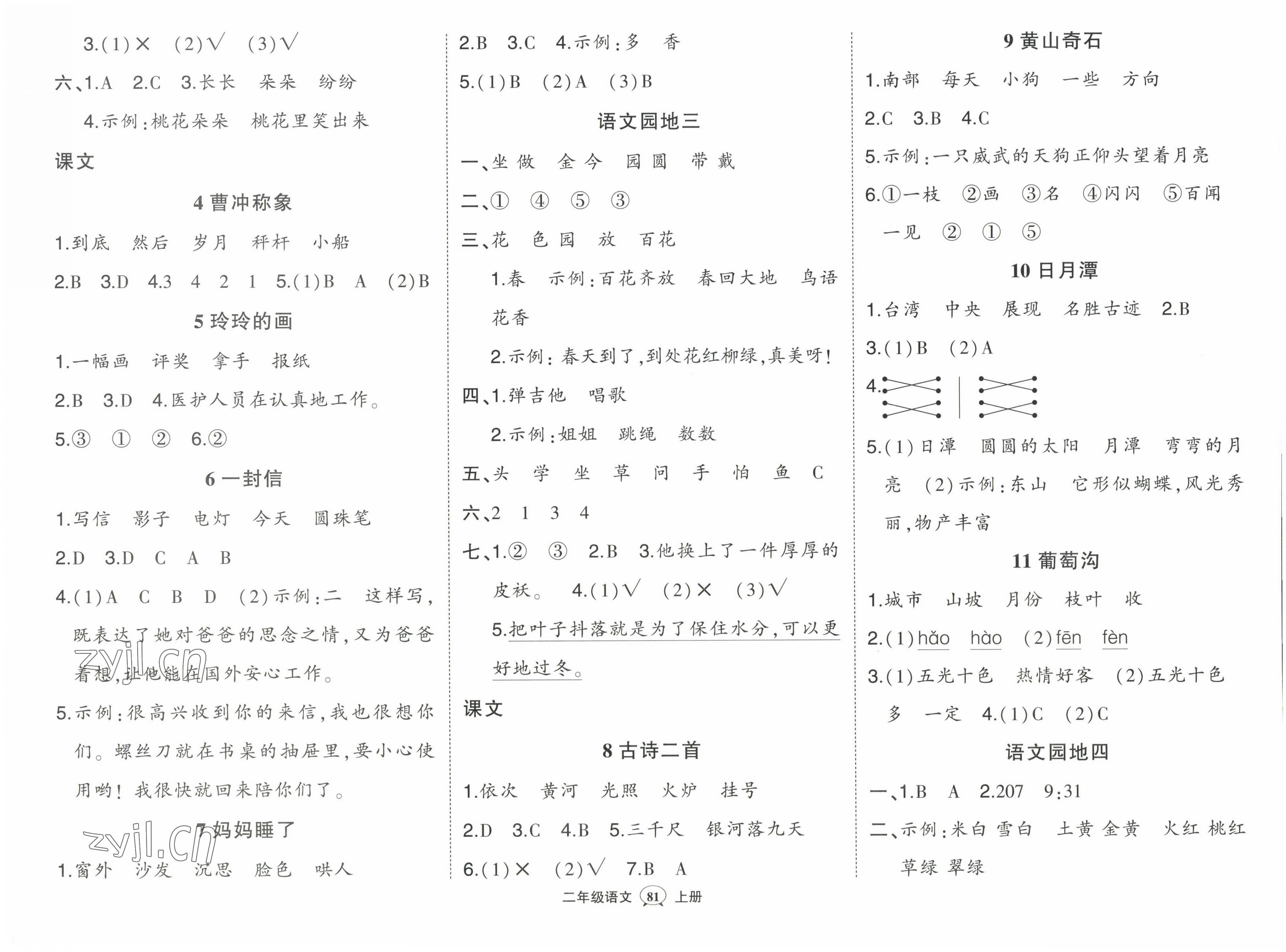 2022年黃岡狀元成才路狀元作業(yè)本二年級(jí)語文上冊人教版福建專版 參考答案第2頁