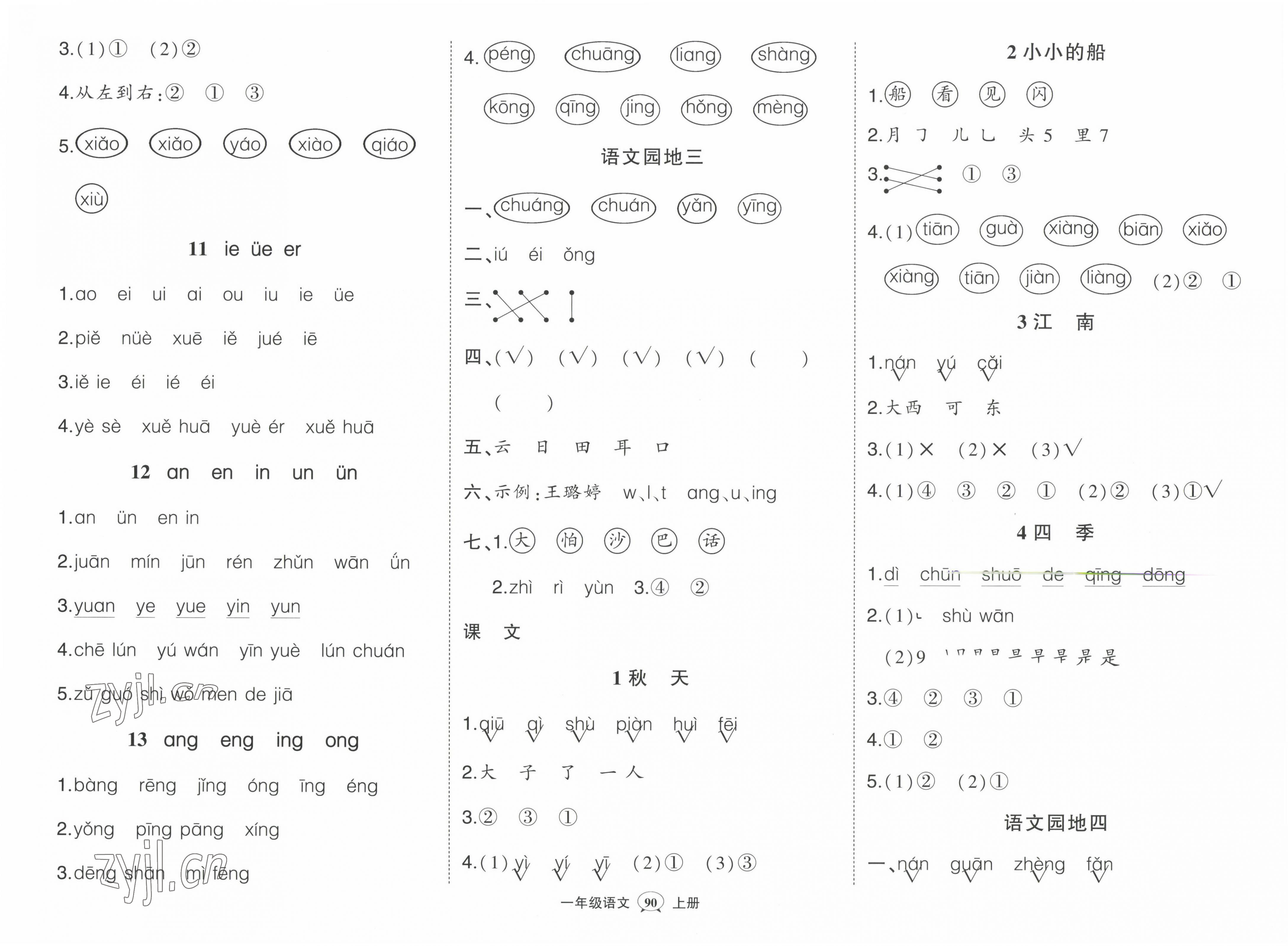 2022年黄冈状元成才路状元作业本一年级语文上册人教版福建专版 参考答案第3页