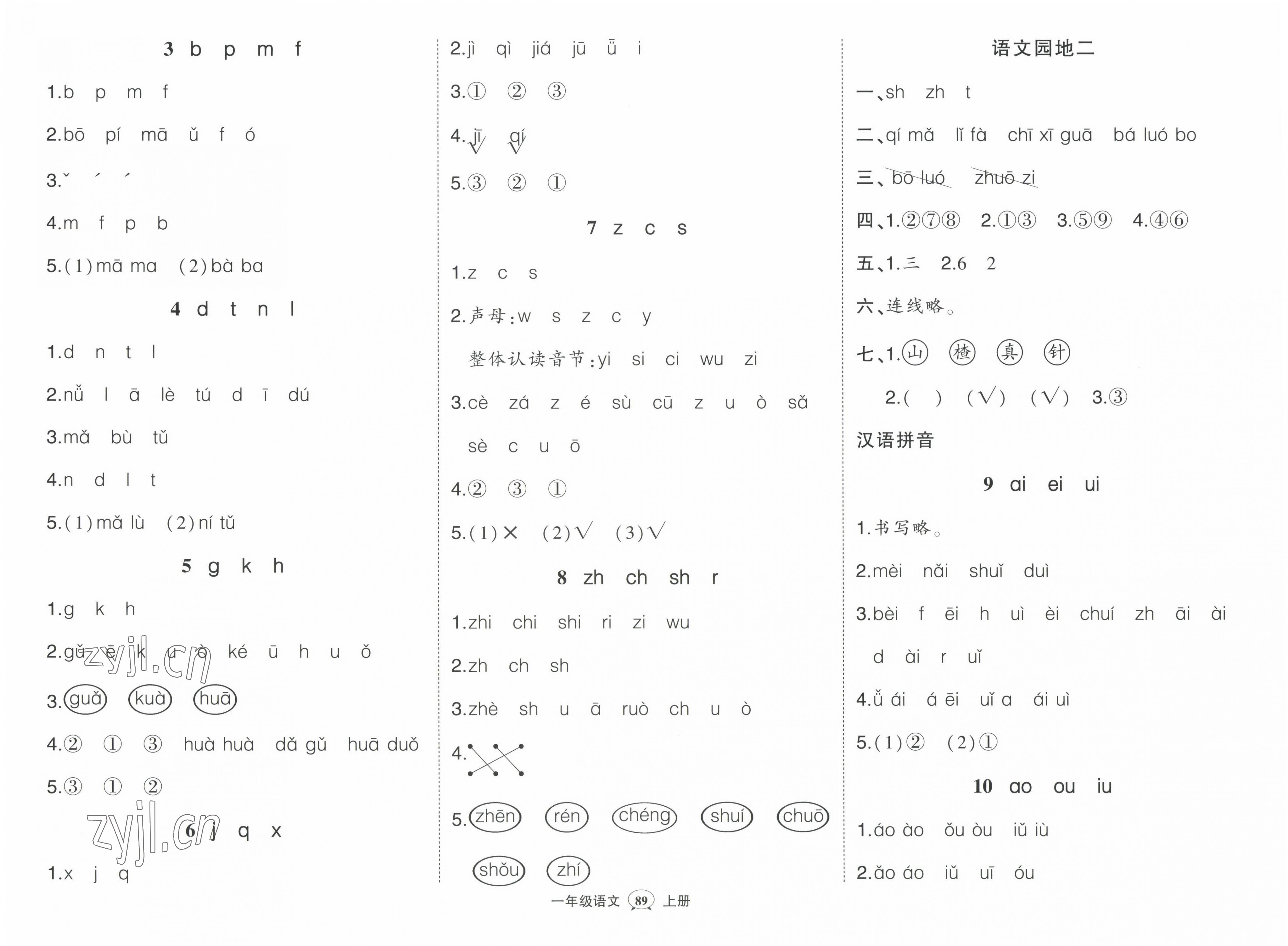 2022年黄冈状元成才路状元作业本一年级语文上册人教版福建专版 参考答案第2页