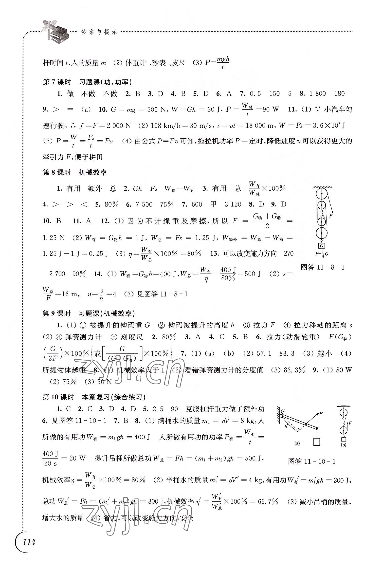 2022年同步练习江苏九年级物理上册苏科版 第2页