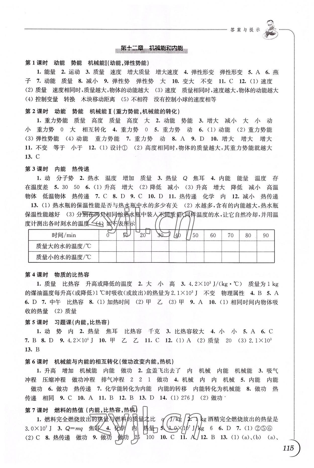 2022年同步練習(xí)江蘇九年級(jí)物理上冊蘇科版 第3頁