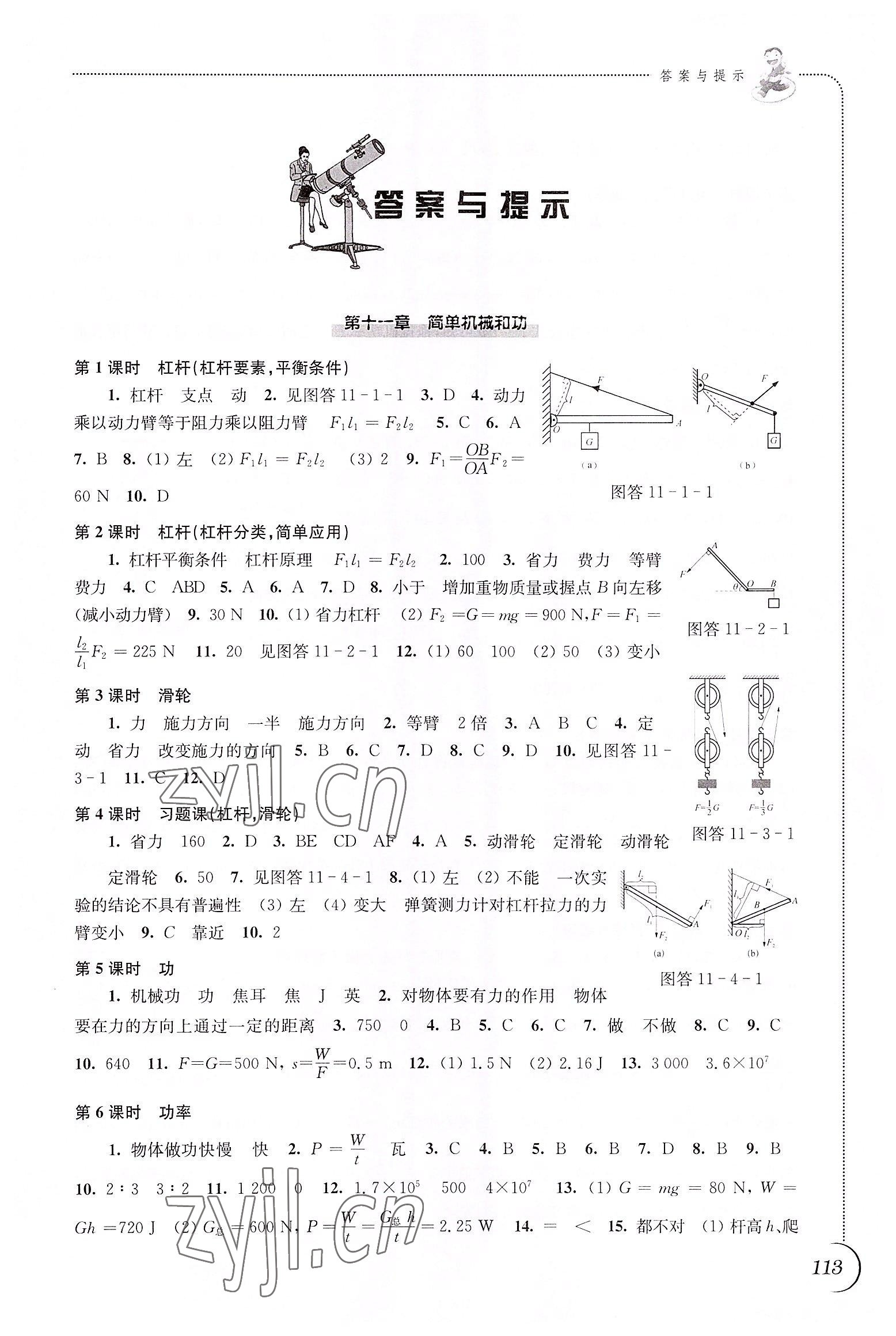 2022年同步练习江苏九年级物理上册苏科版 第1页