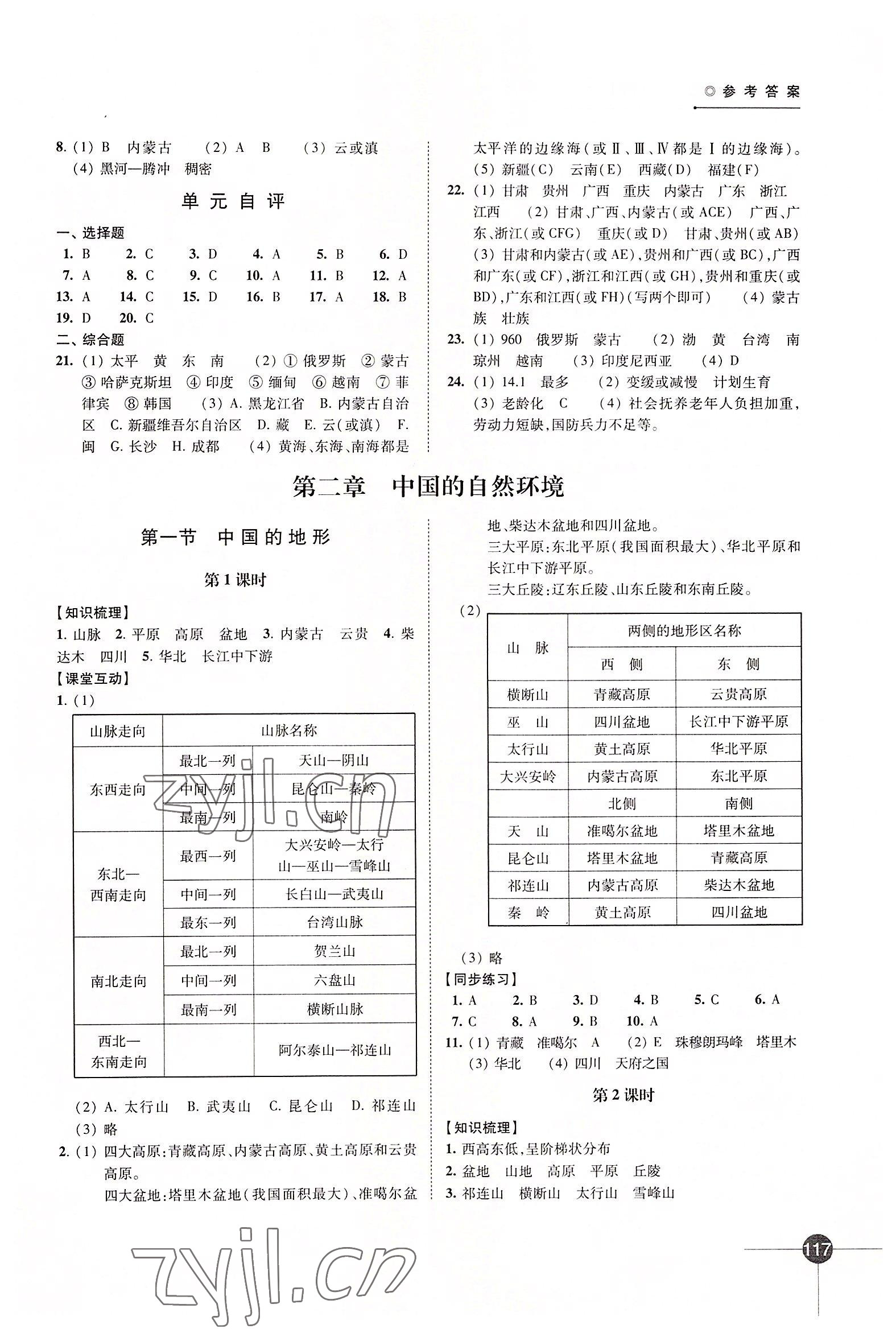 2022年同步練習(xí)江蘇八年級(jí)地理上冊(cè)湘教版 第3頁(yè)