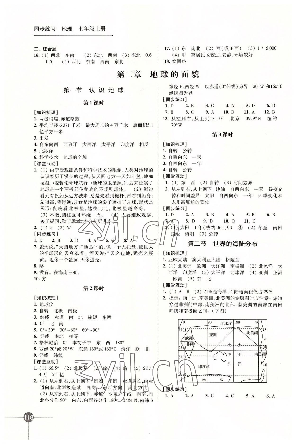 2022年同步練習(xí)江蘇七年級(jí)地理上冊湘教版 第2頁