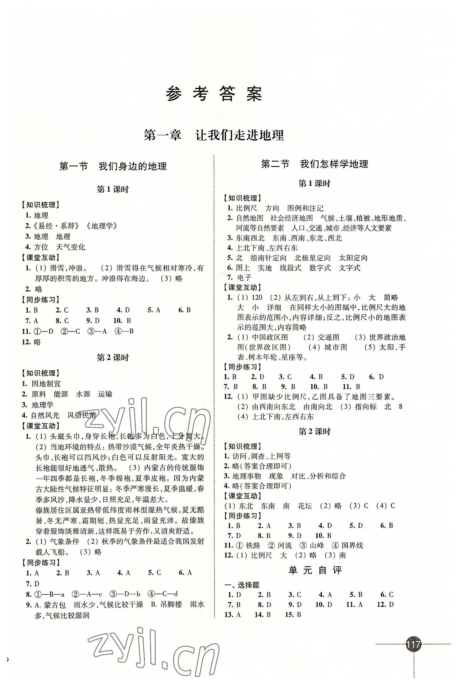 2022年同步练习江苏七年级地理上册湘教版 第1页