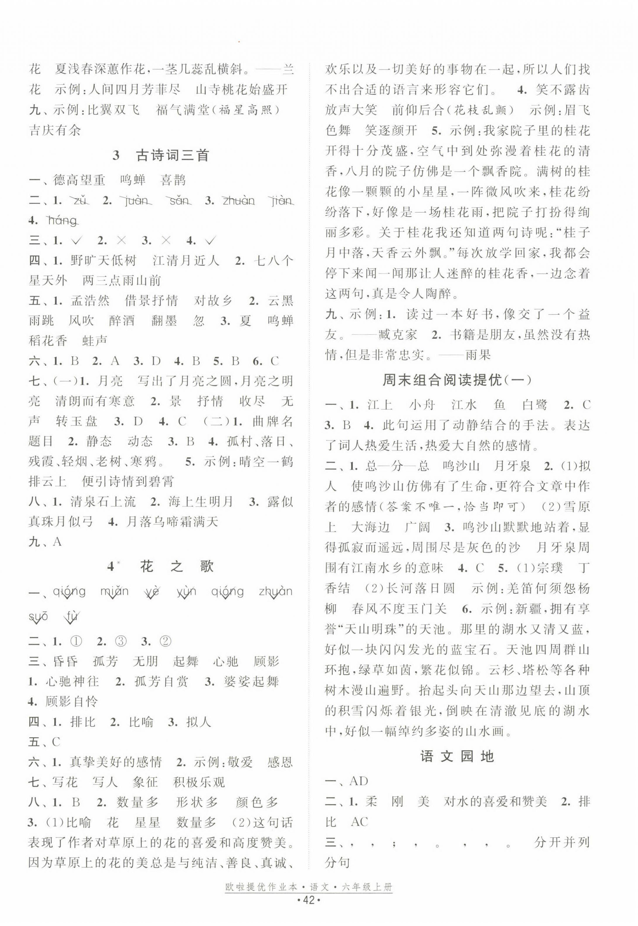 2022年欧拉提优作业本六年级语文上册人教版&nbsp;第2页