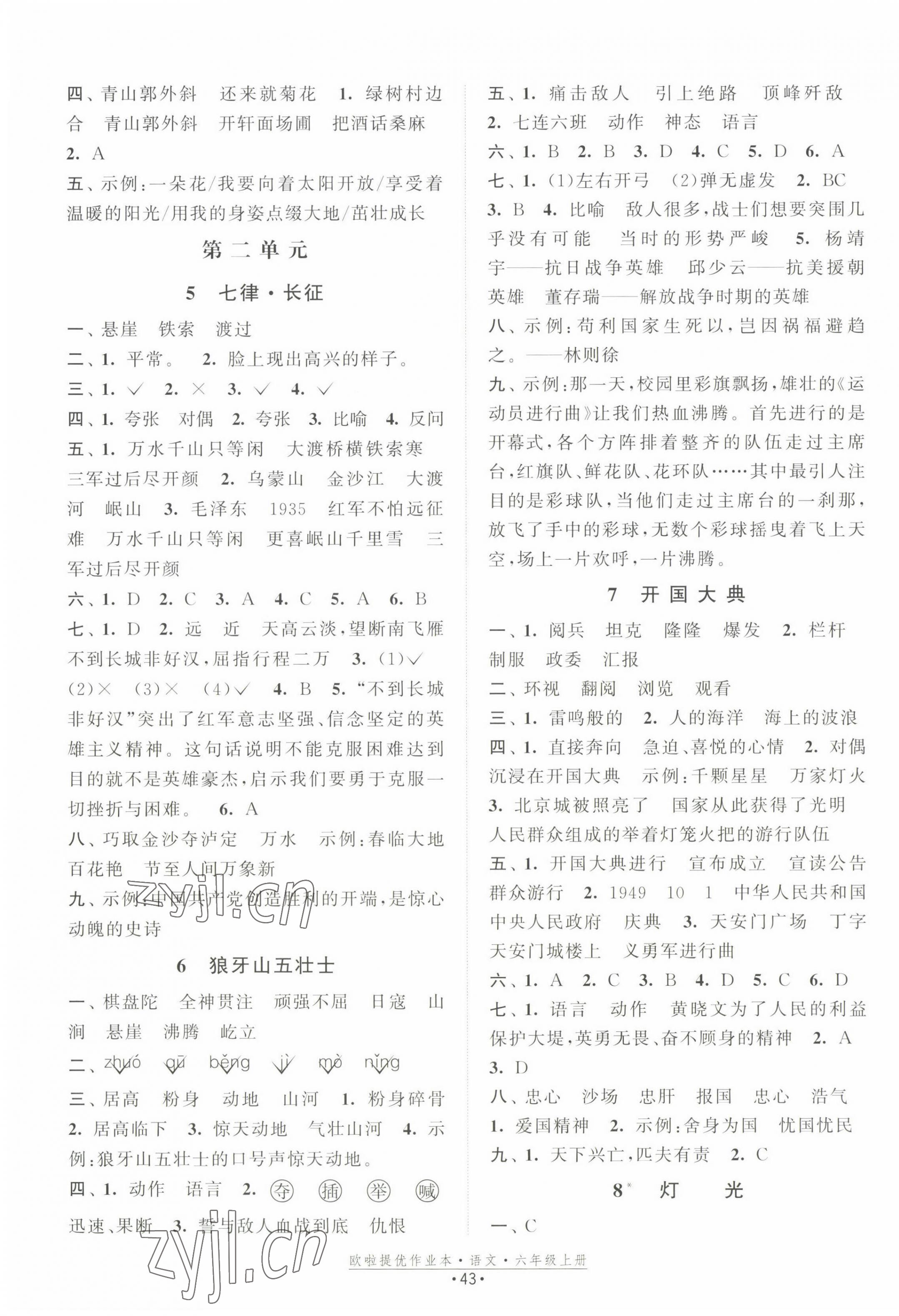 2022年欧拉提优作业本六年级语文上册人教版&nbsp;第3页