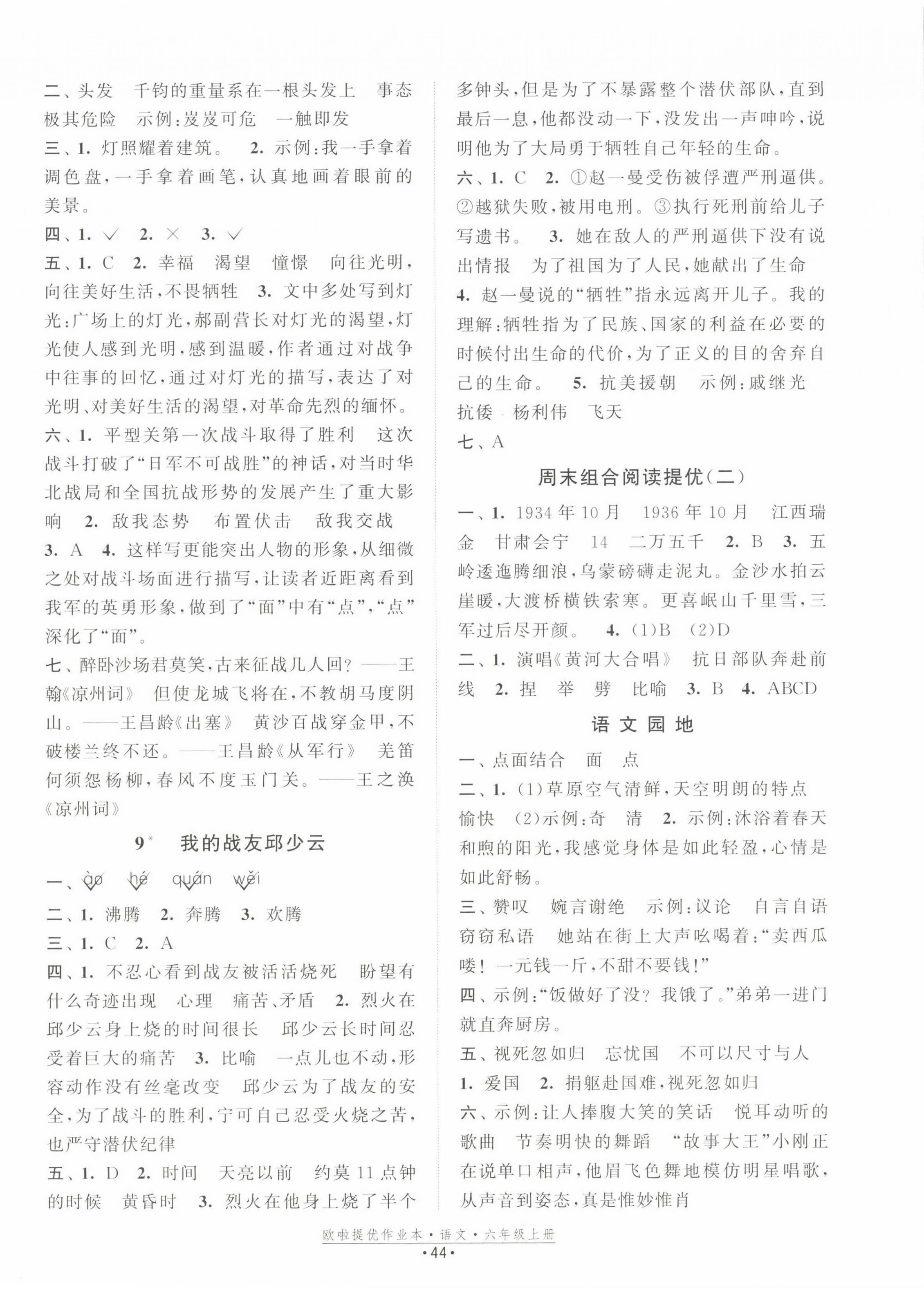 2022年欧拉提优作业本六年级语文上册人教版&nbsp;第4页