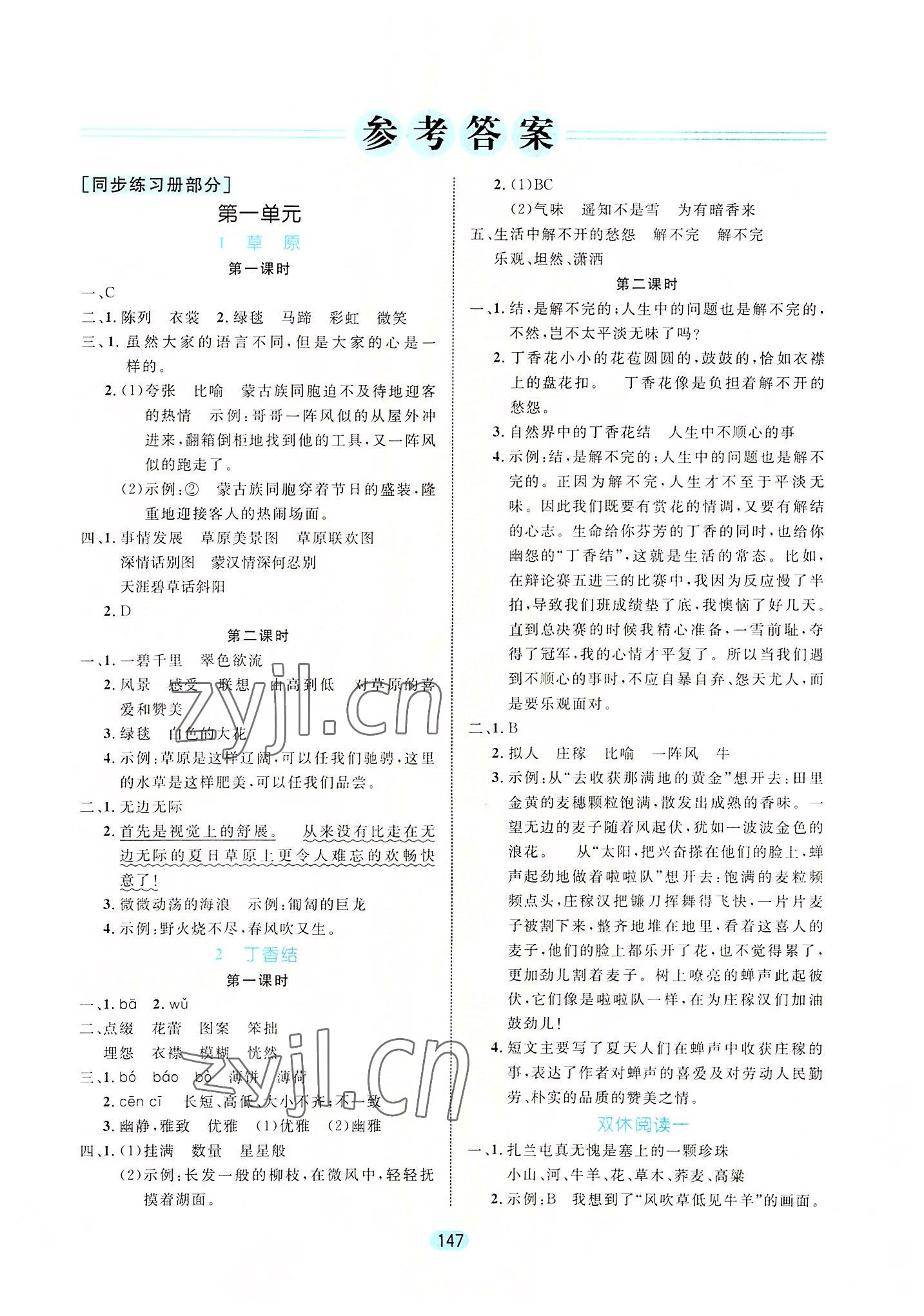 2022年黄冈名师天天练六年级语文上册人教版 第1页