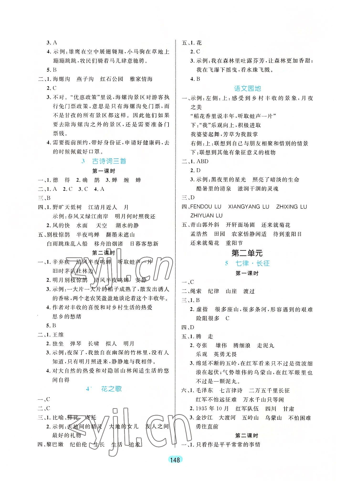 2022年黄冈名师天天练六年级语文上册人教版 第2页