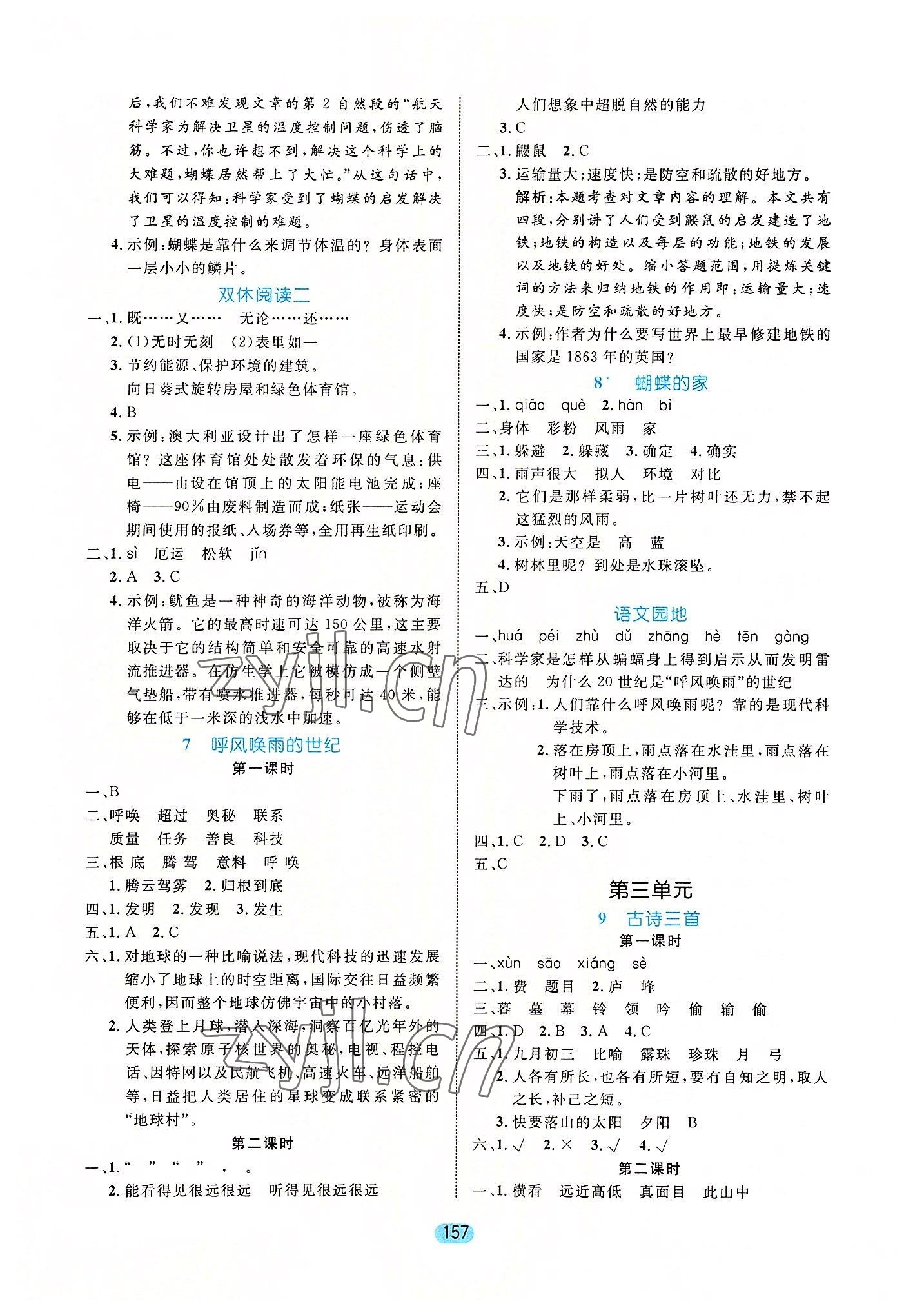 2022年黄冈名师天天练四年级语文上册人教版 参考答案第3页