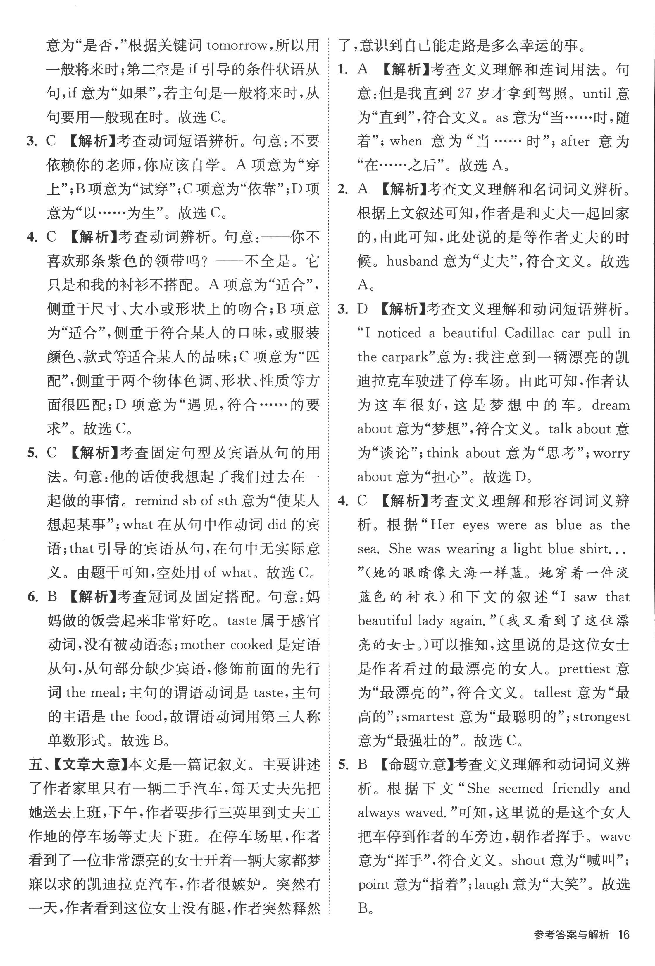 2022年课时训练江苏人民出版社九年级英语上册译林版 第16页