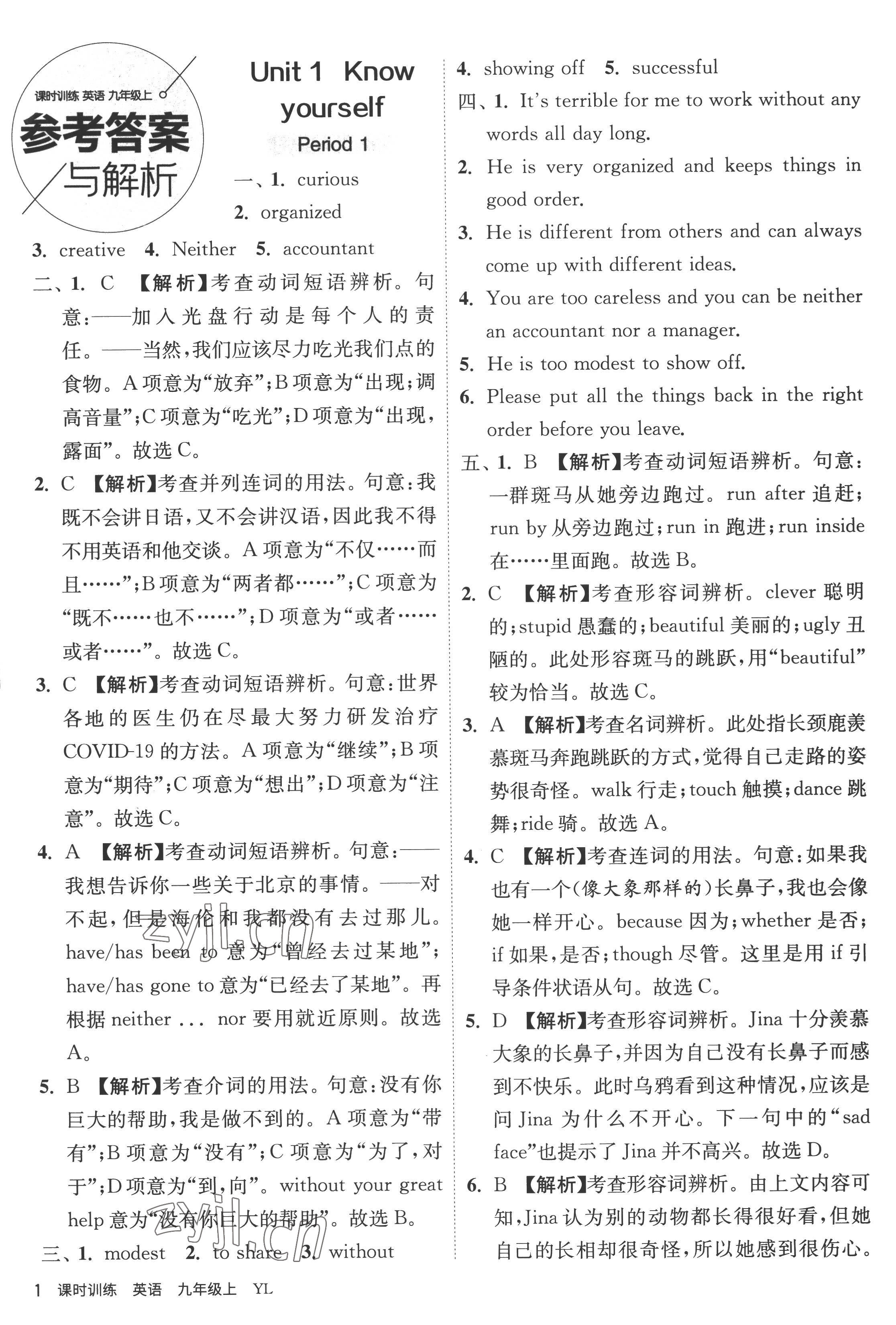 2022年課時(shí)訓(xùn)練江蘇人民出版社九年級(jí)英語(yǔ)上冊(cè)譯林版 第1頁(yè)