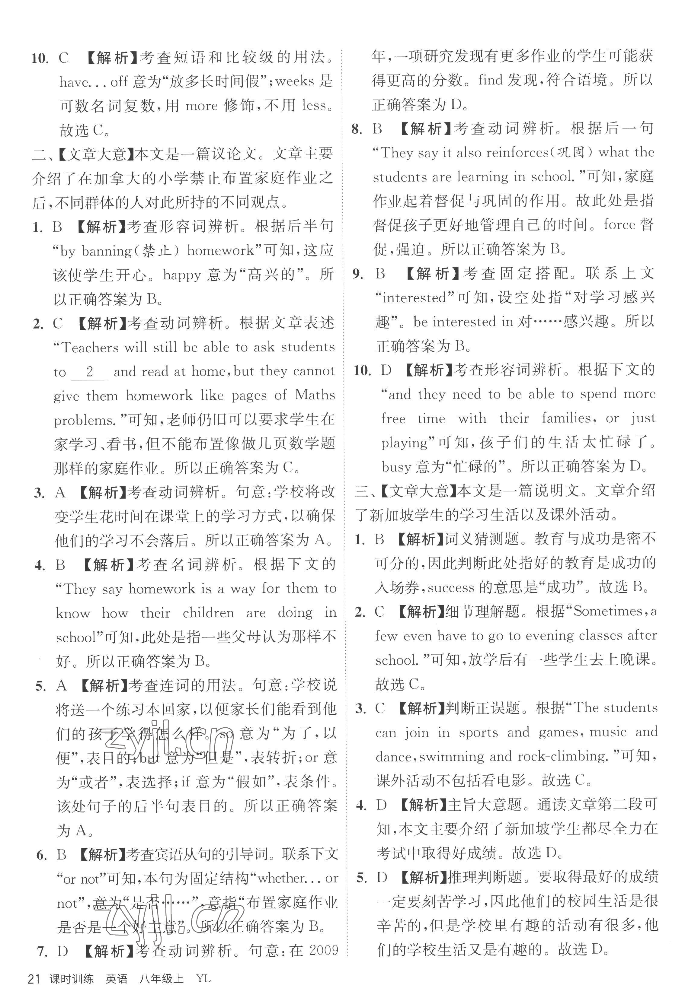 2022年课时训练江苏人民出版社八年级英语上册译林版 第21页