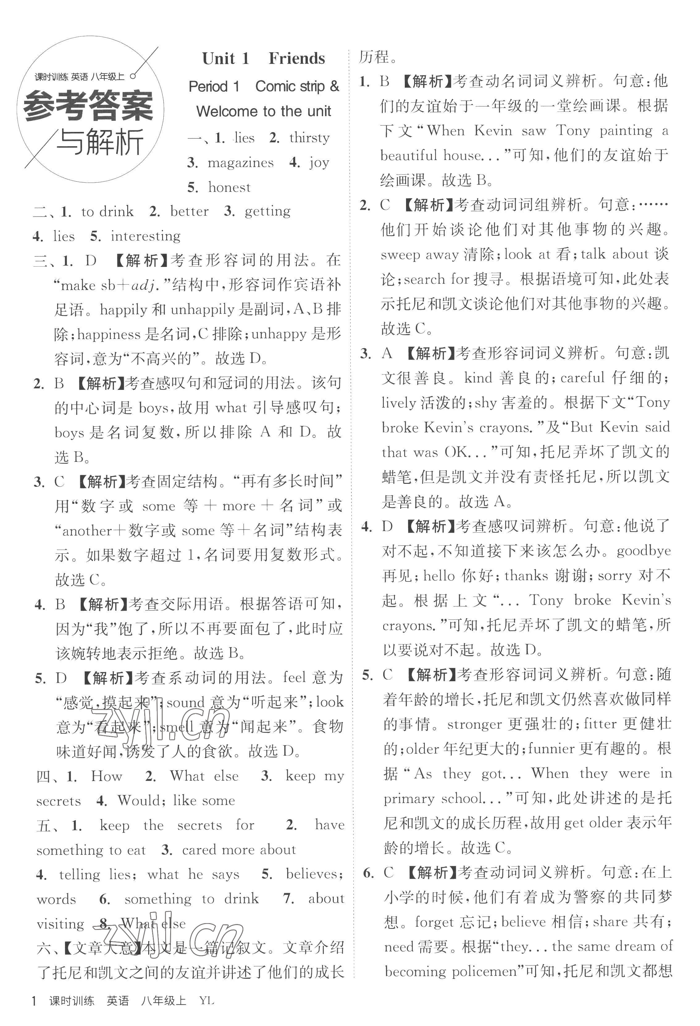 2022年课时训练江苏人民出版社八年级英语上册译林版 第1页