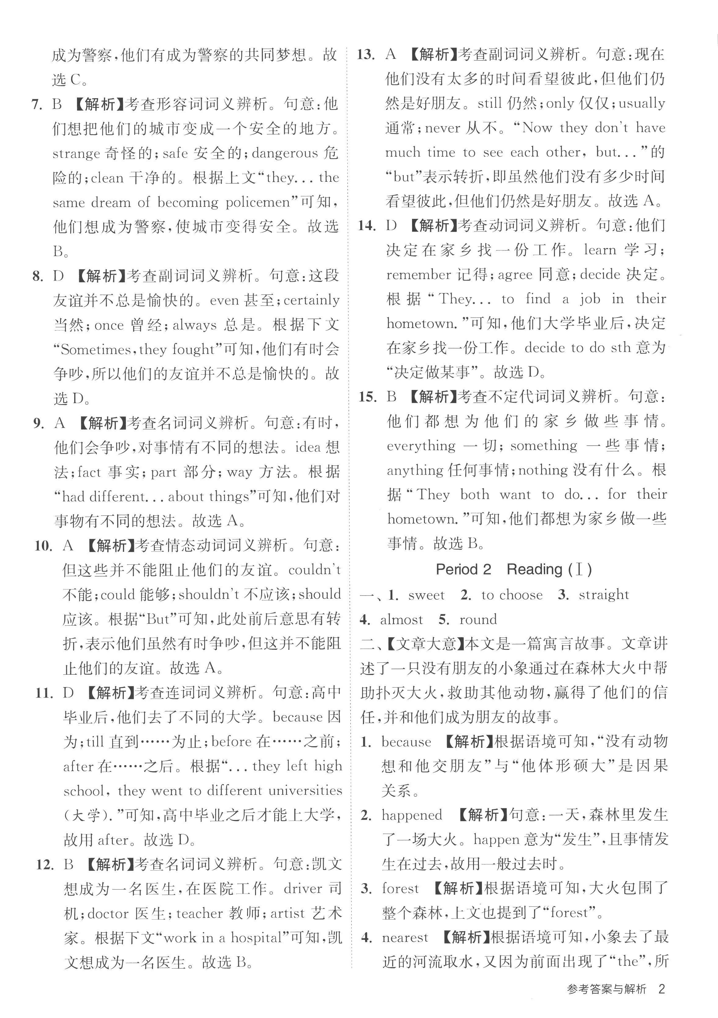 2022年课时训练江苏人民出版社八年级英语上册译林版 第2页