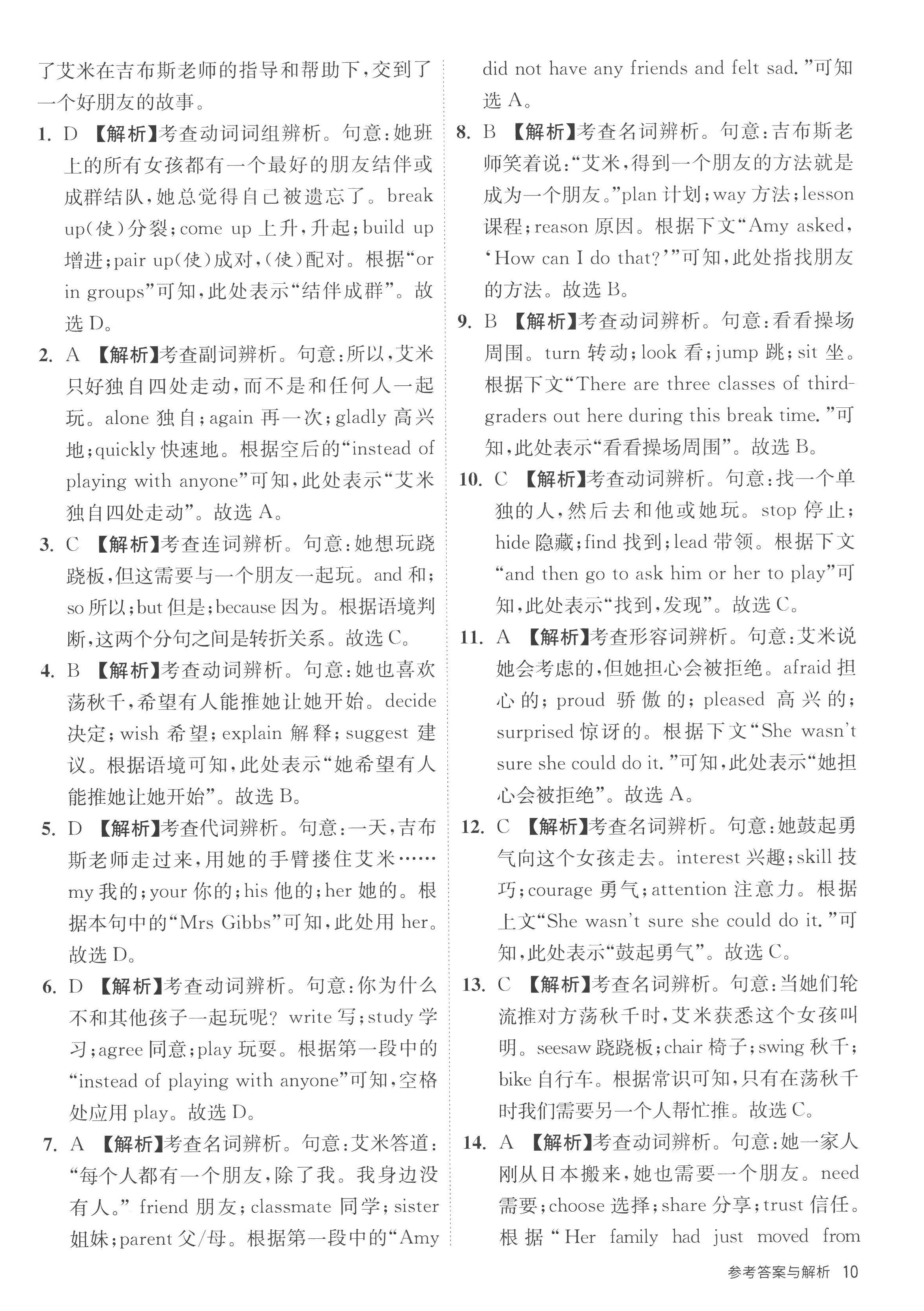 2022年课时训练江苏人民出版社八年级英语上册译林版 第10页