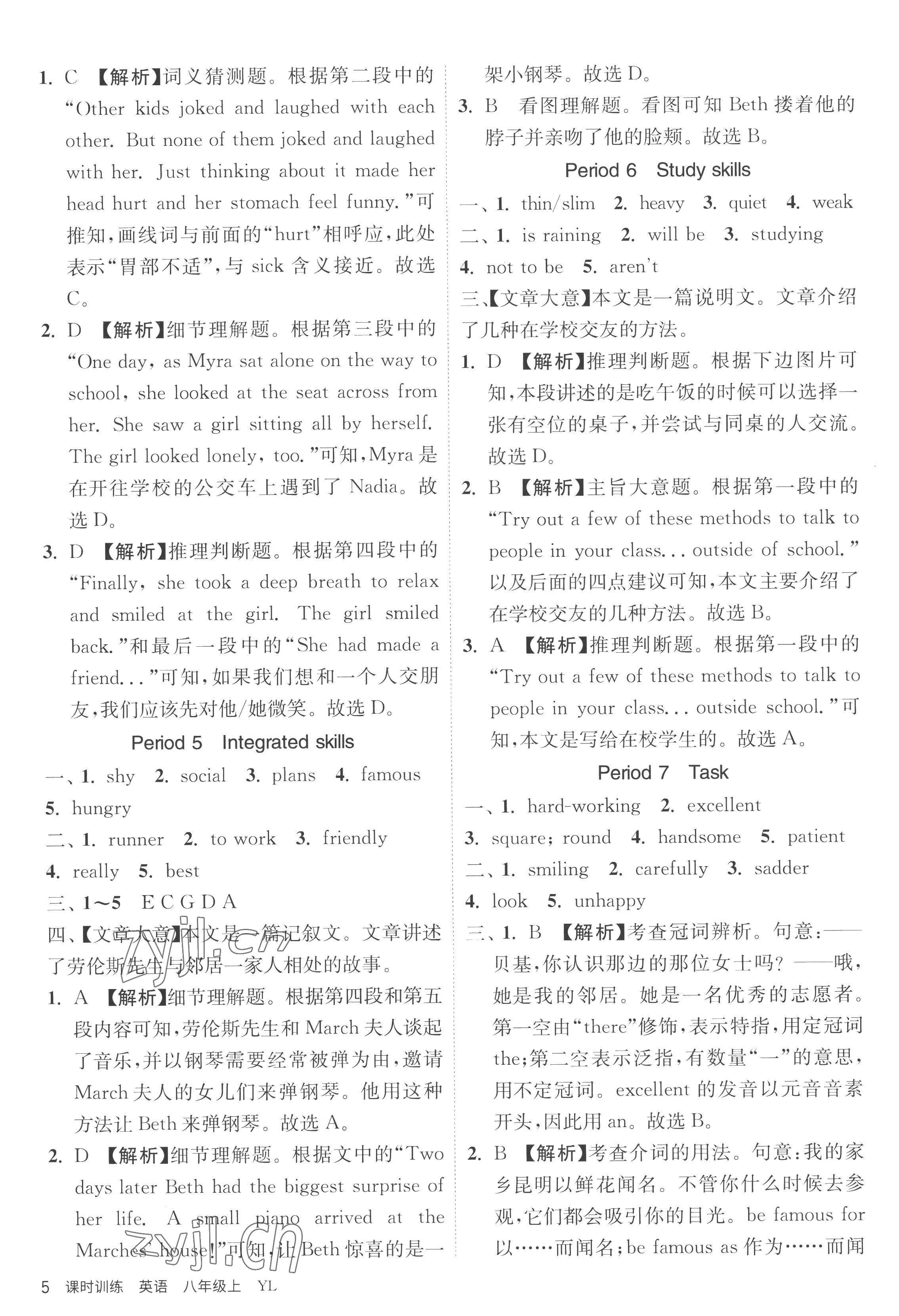 2022年课时训练江苏人民出版社八年级英语上册译林版 第5页