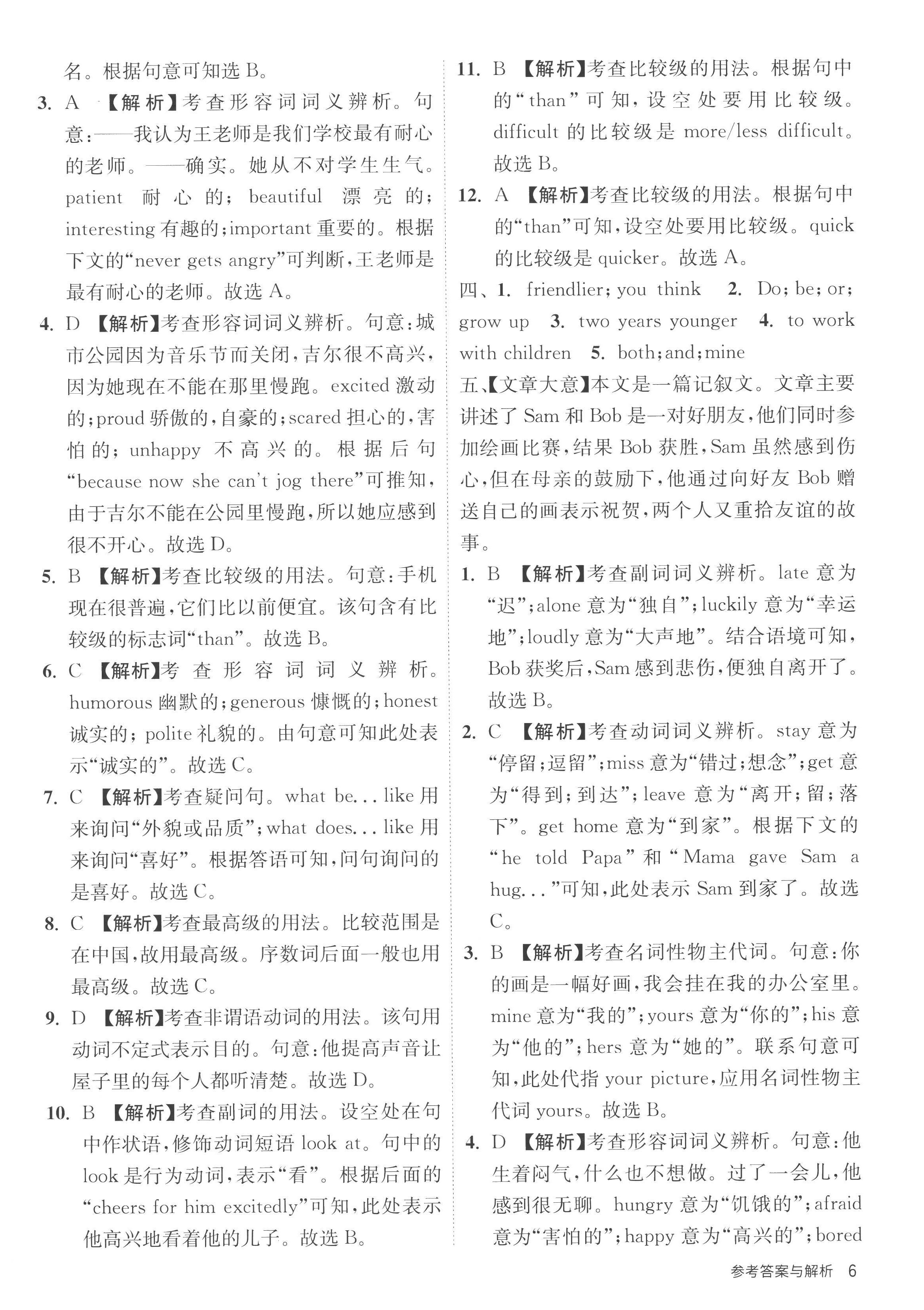 2022年课时训练江苏人民出版社八年级英语上册译林版 第6页