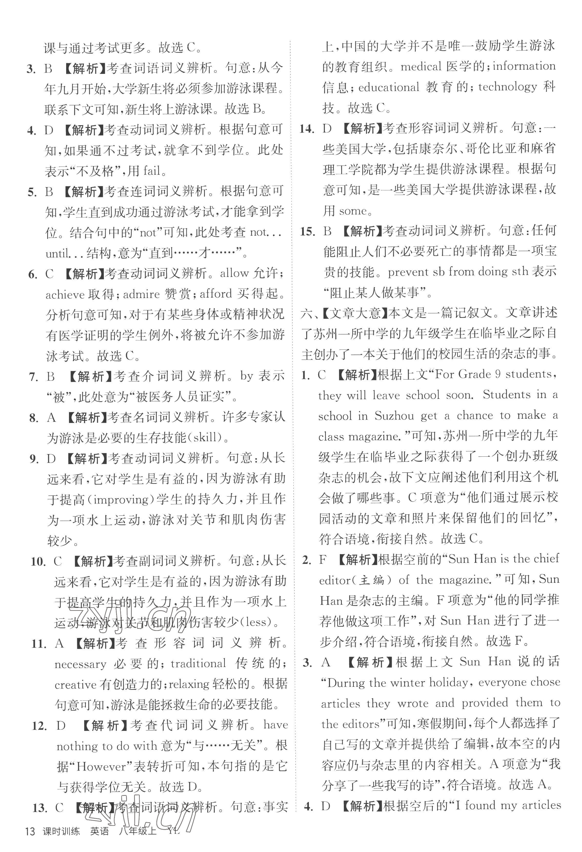 2022年课时训练江苏人民出版社八年级英语上册译林版 第13页