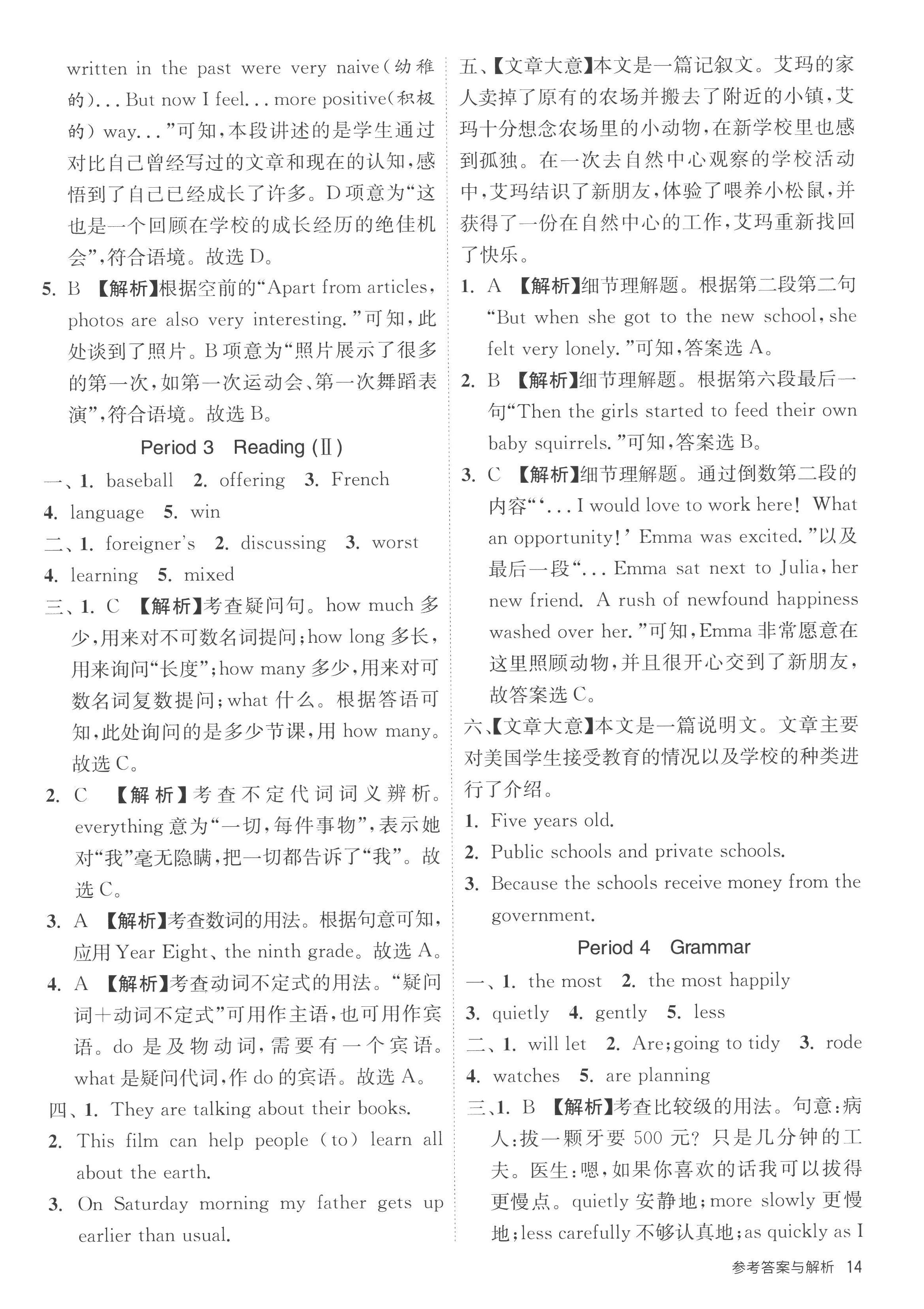 2022年课时训练江苏人民出版社八年级英语上册译林版 第14页