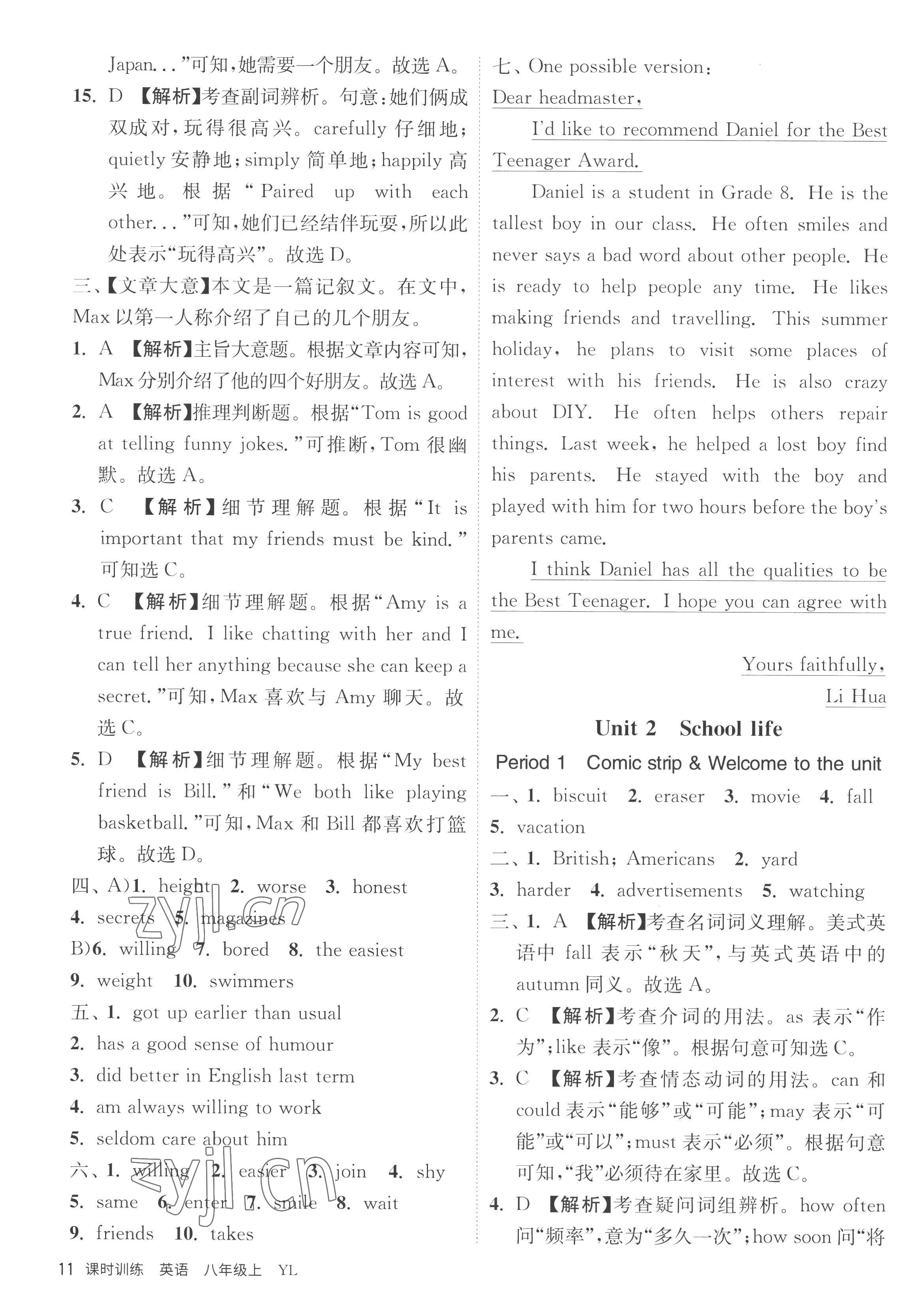 2022年课时训练江苏人民出版社八年级英语上册译林版 第11页