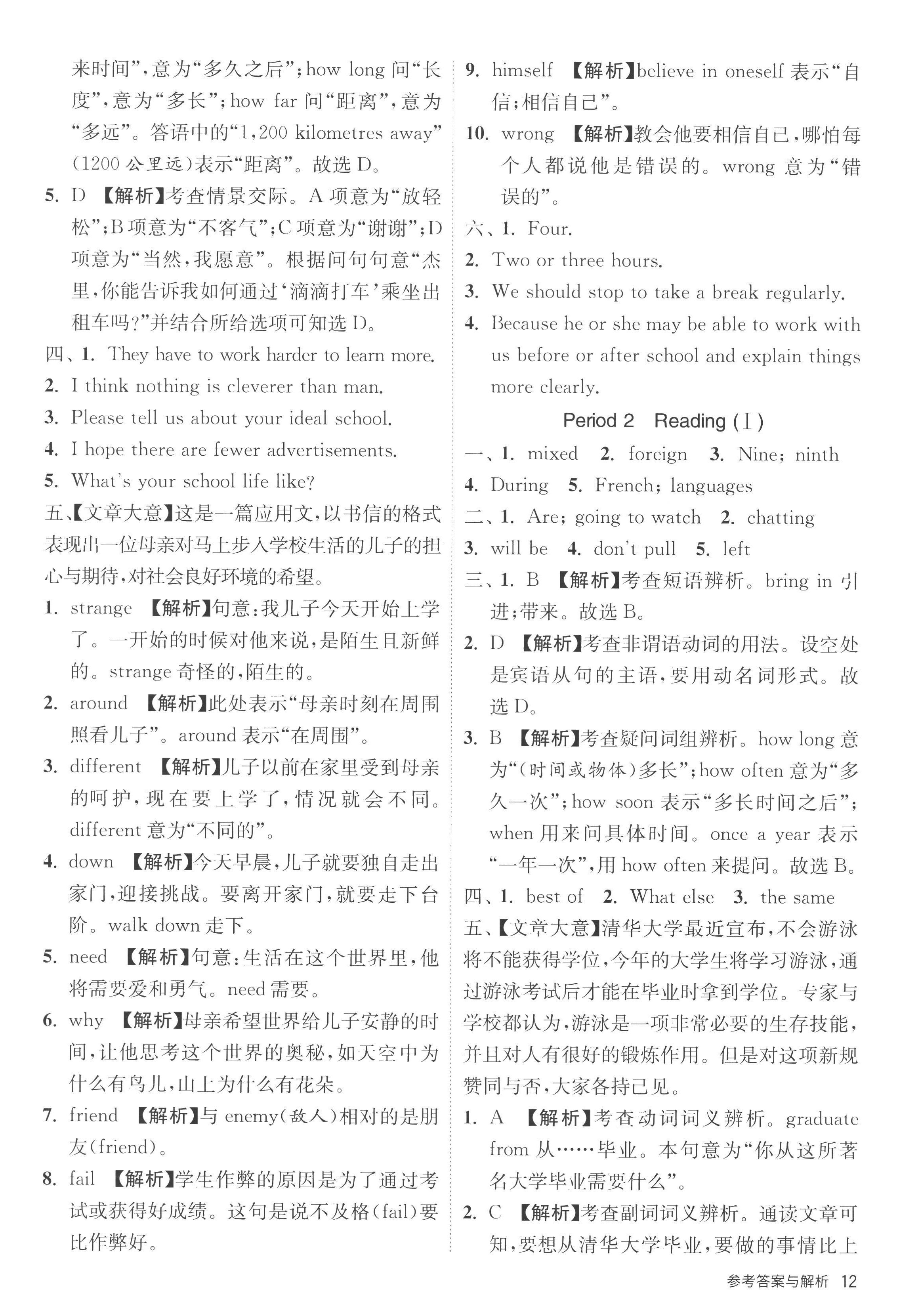 2022年课时训练江苏人民出版社八年级英语上册译林版 第12页