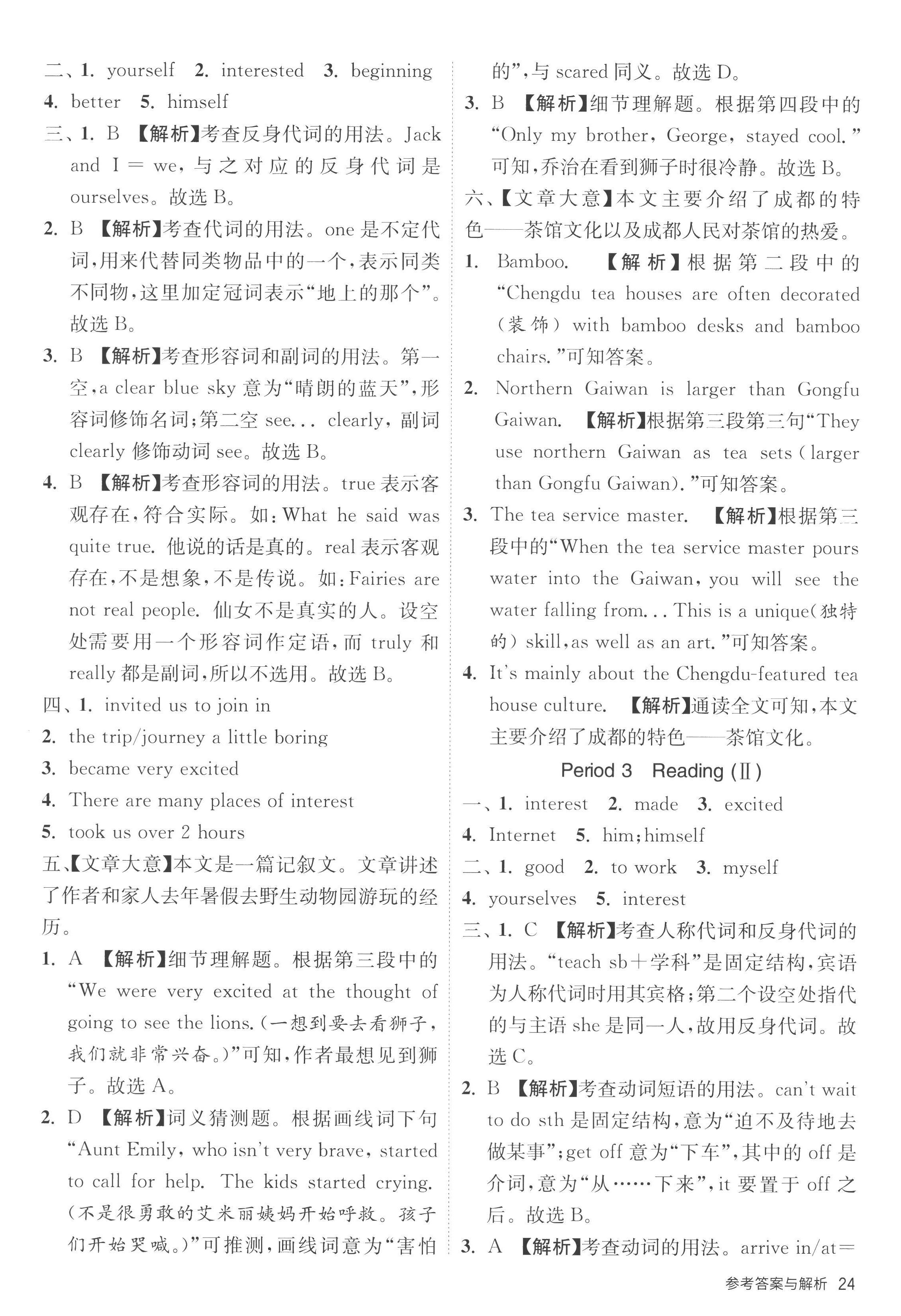 2022年课时训练江苏人民出版社八年级英语上册译林版 第24页