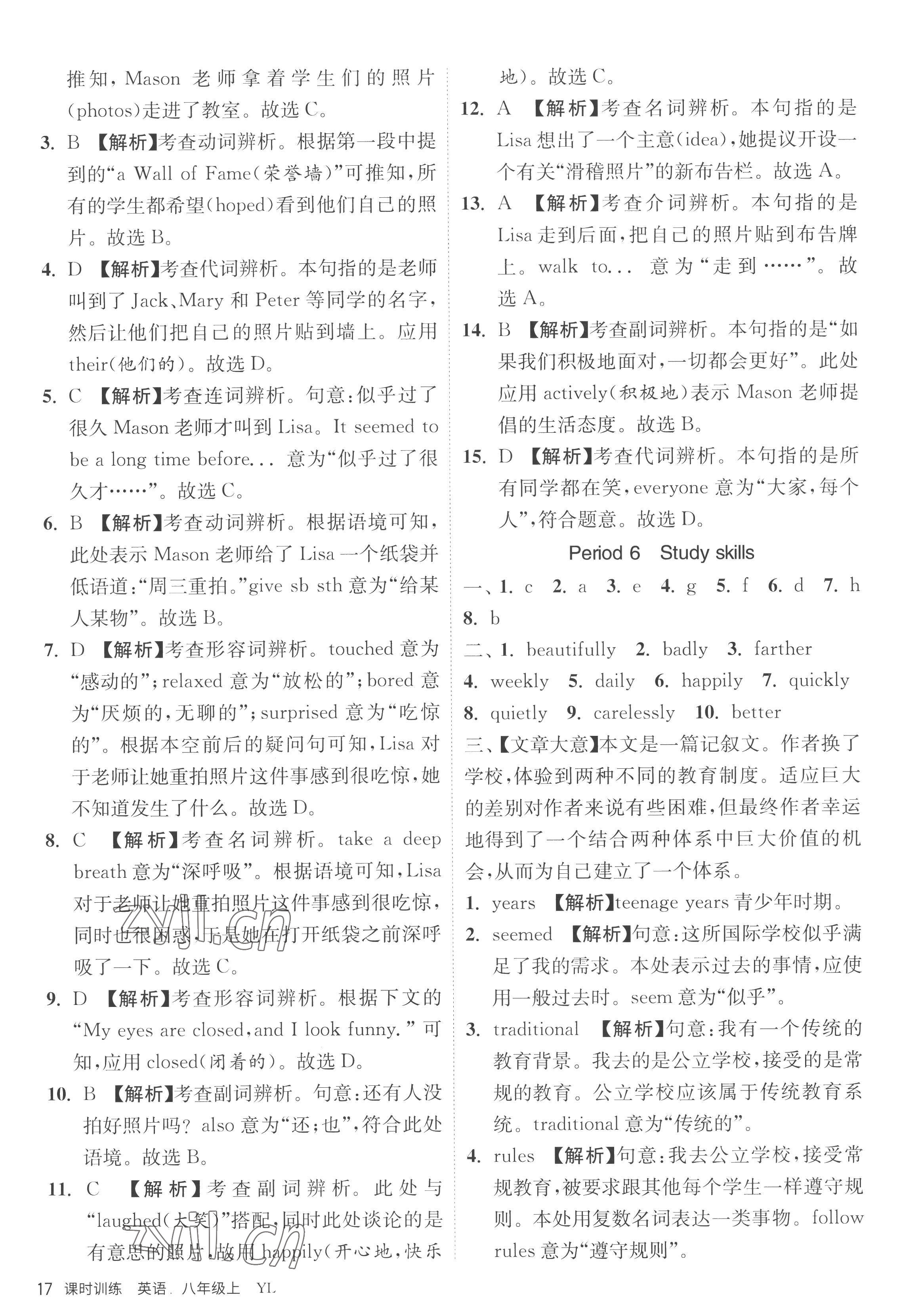 2022年课时训练江苏人民出版社八年级英语上册译林版 第17页