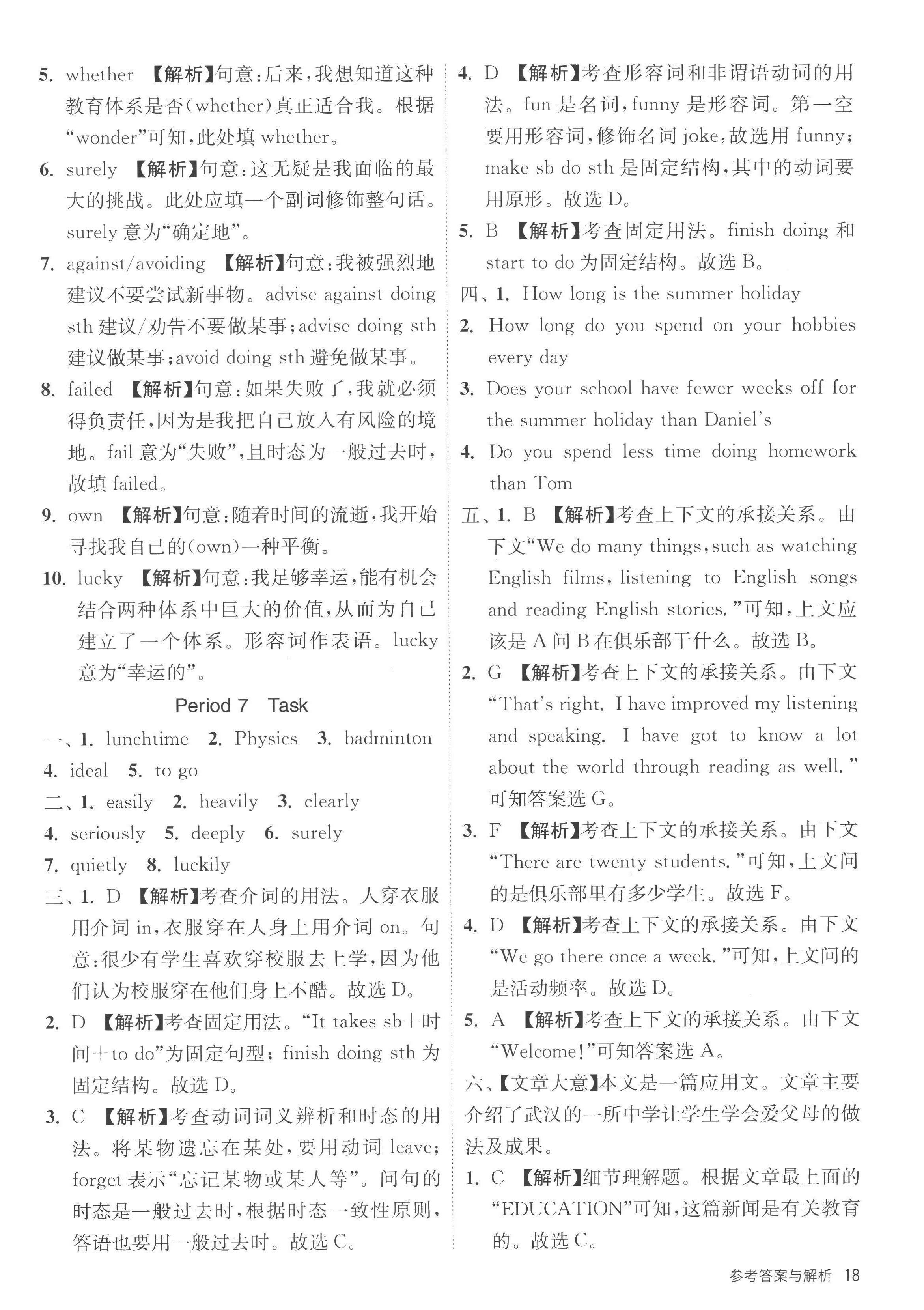 2022年课时训练江苏人民出版社八年级英语上册译林版 第18页