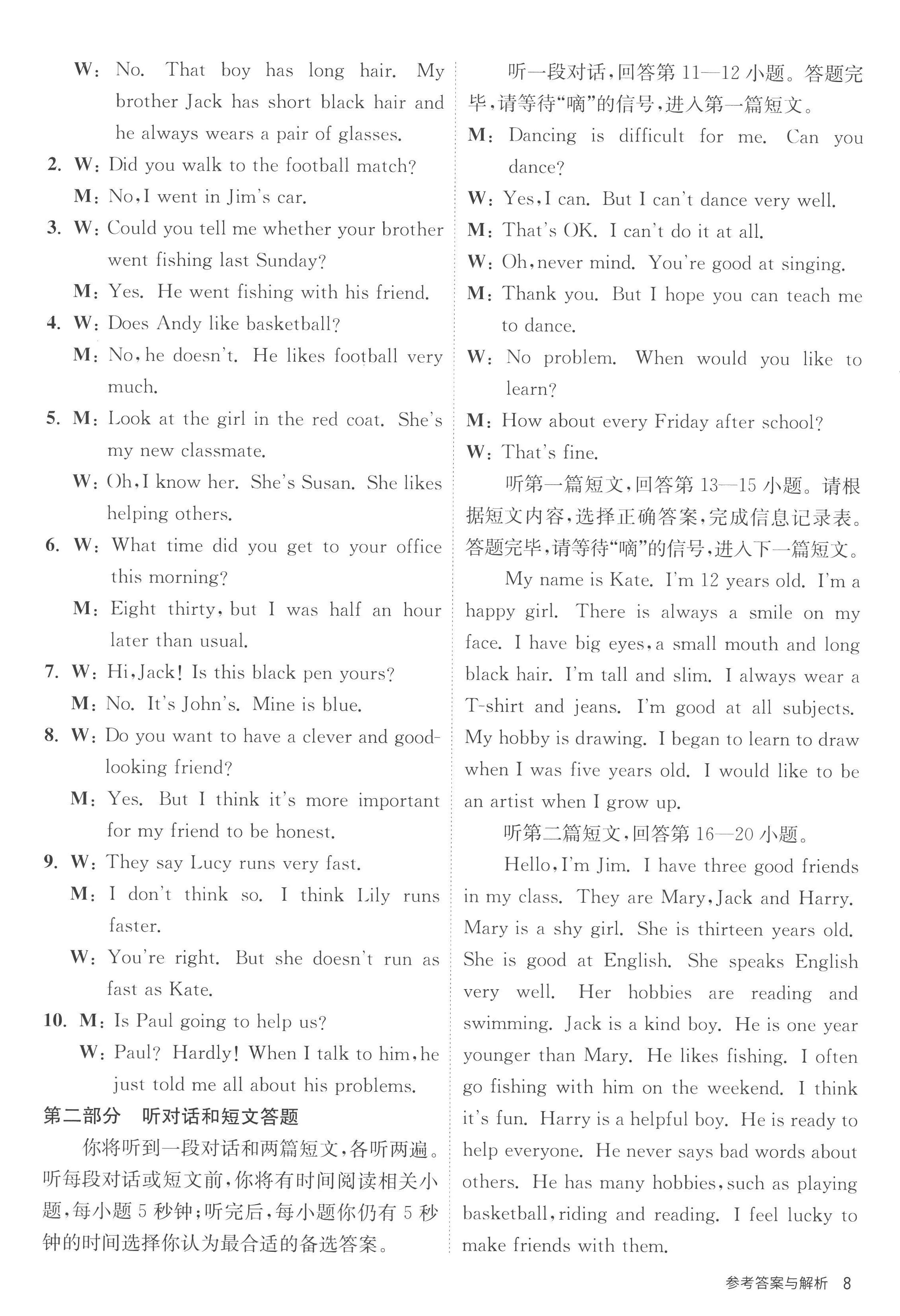 2022年课时训练江苏人民出版社八年级英语上册译林版 第8页