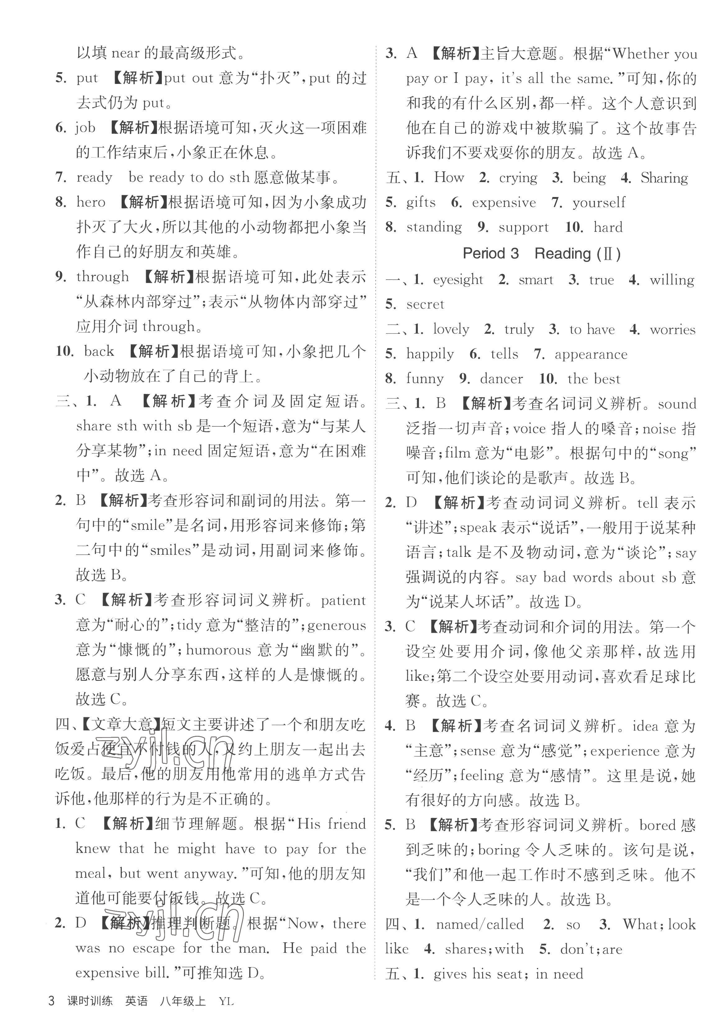 2022年課時(shí)訓(xùn)練江蘇人民出版社八年級(jí)英語上冊(cè)譯林版 第3頁