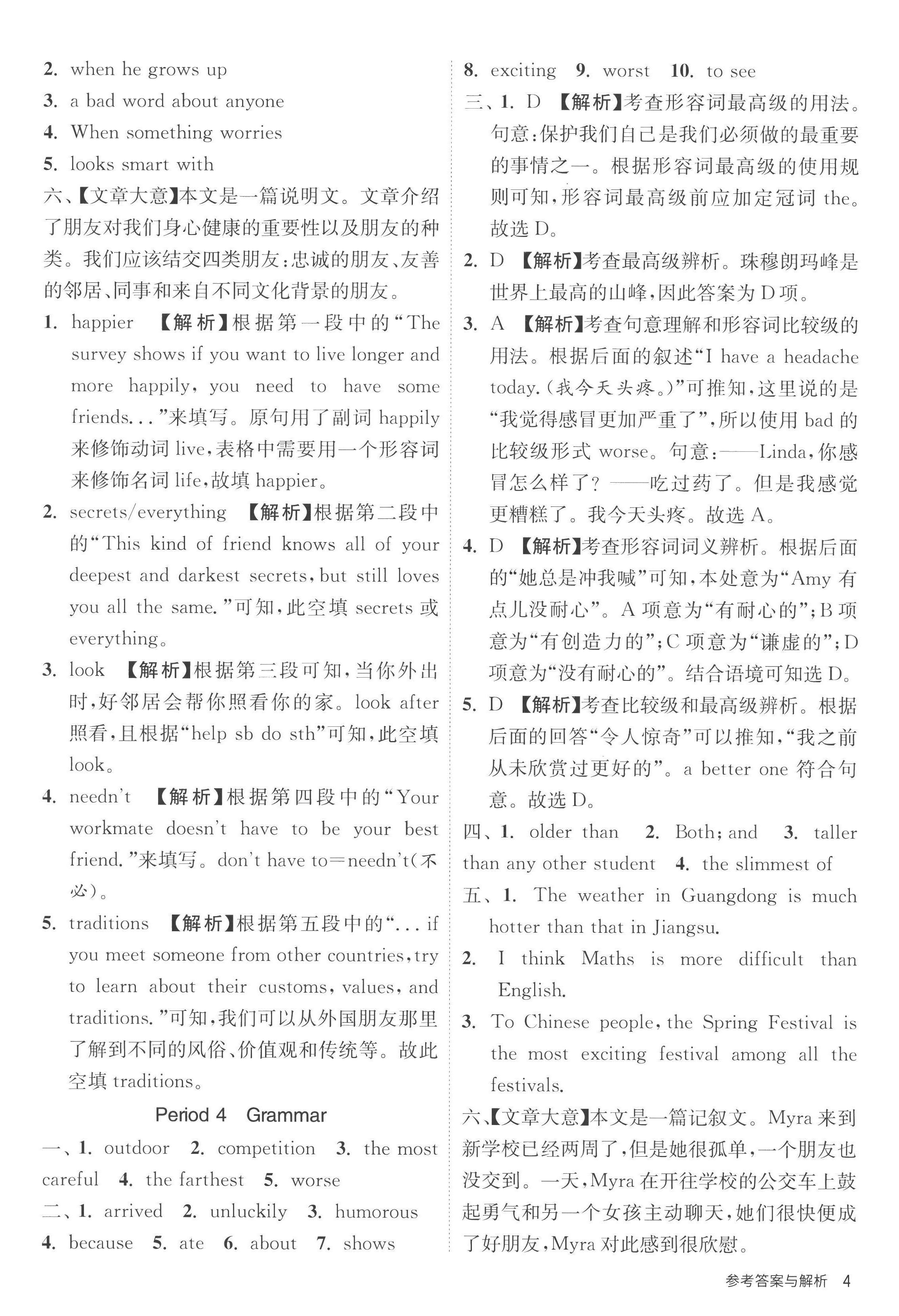 2022年课时训练江苏人民出版社八年级英语上册译林版 第4页