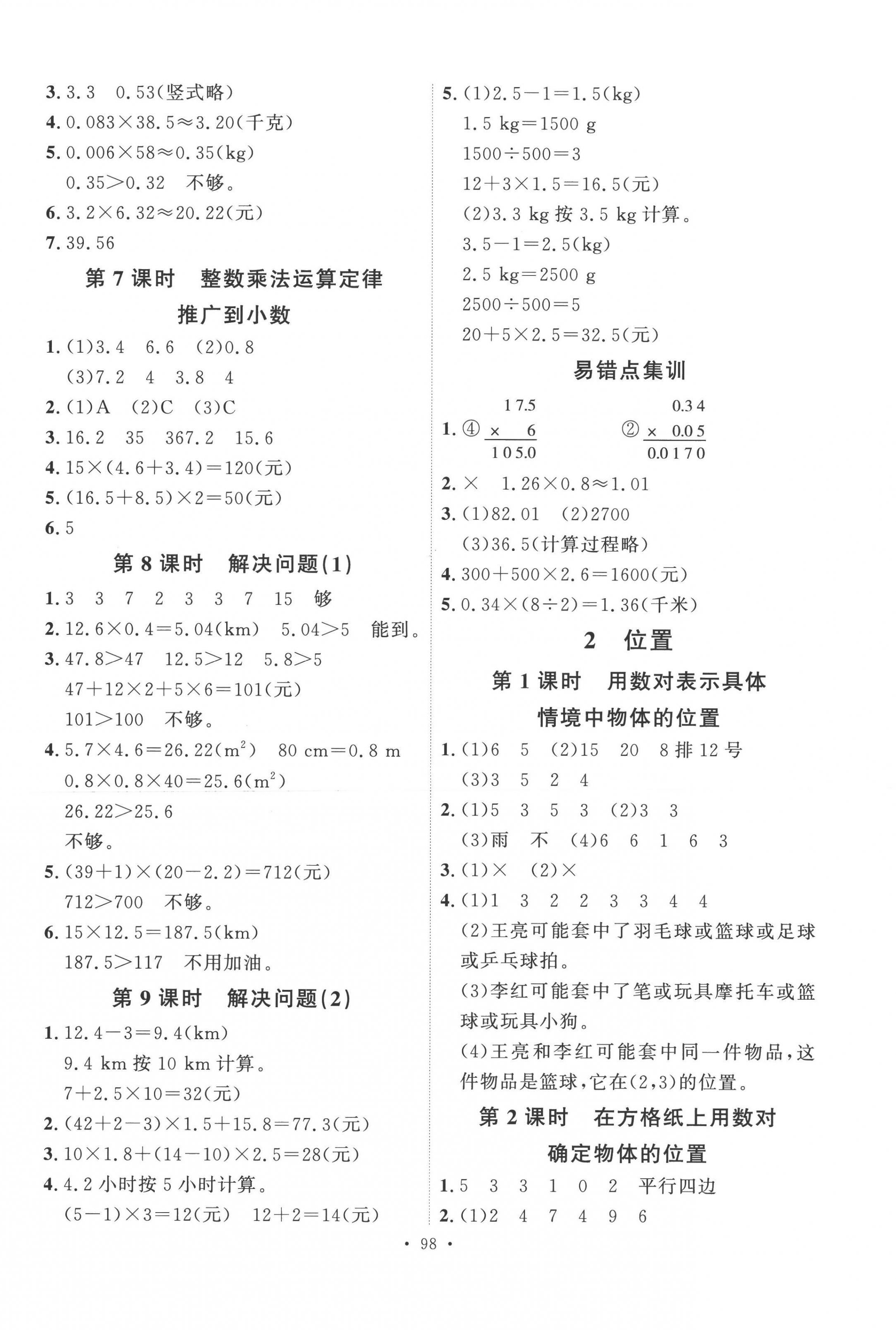 2022年每时每刻快乐优加作业本五年级数学上册人教版 参考答案第2页