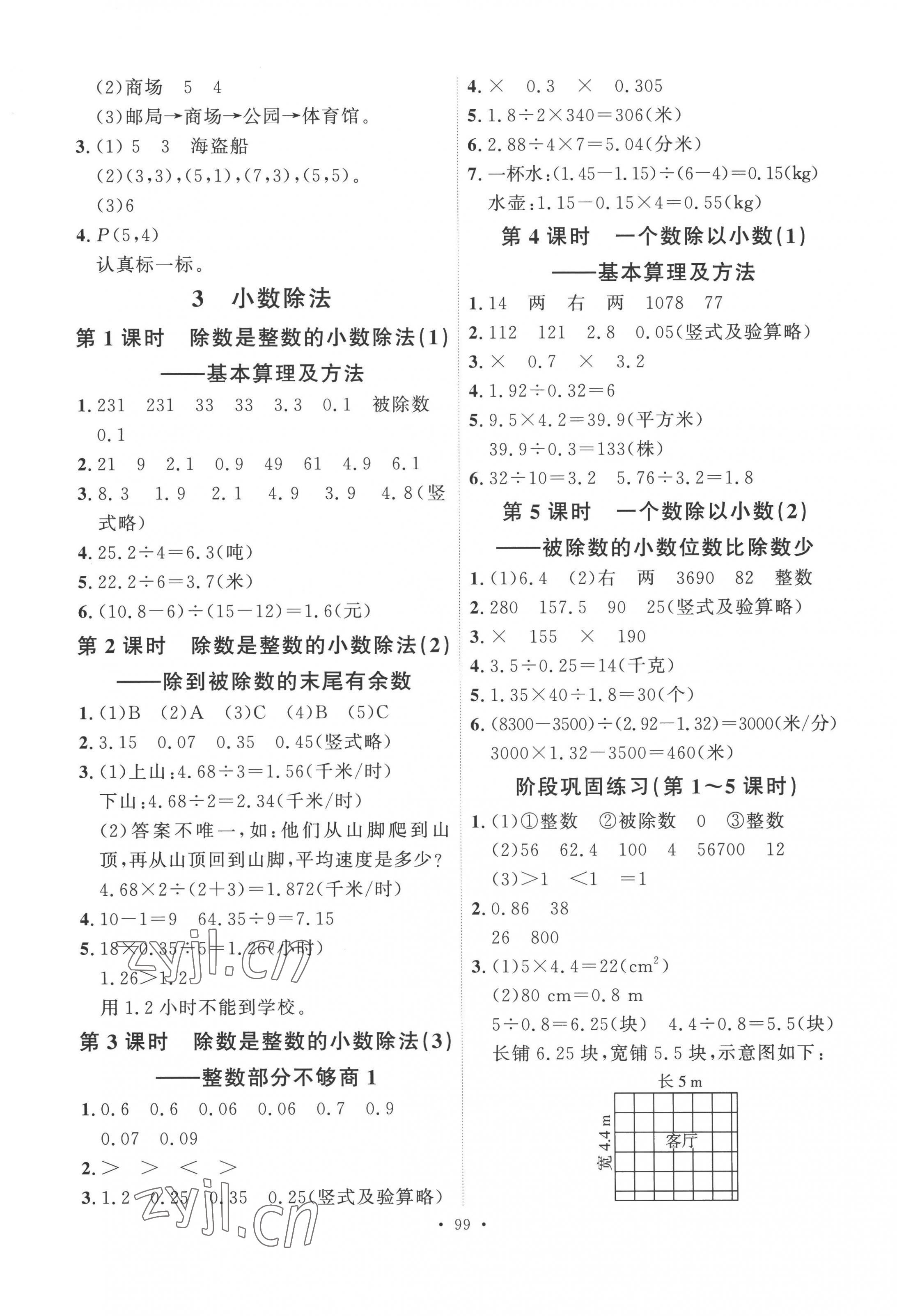 2022年每时每刻快乐优加作业本五年级数学上册人教版 参考答案第3页